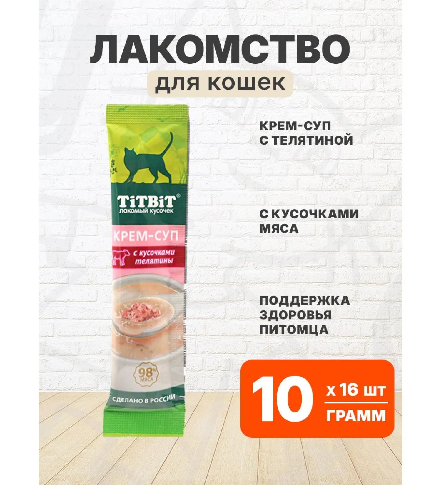 Tit Bit Cream-Sup of cats for cats with pieces of veal 16 pcs 1 - Buy Online on GoSupps.com