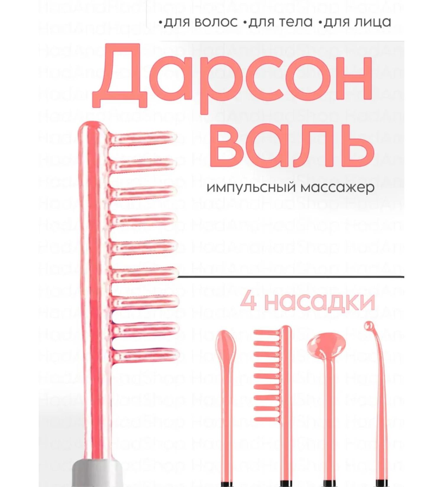 HadAndHadShop Darsonval for hair and face professional - Buy Online on GoSupps.com