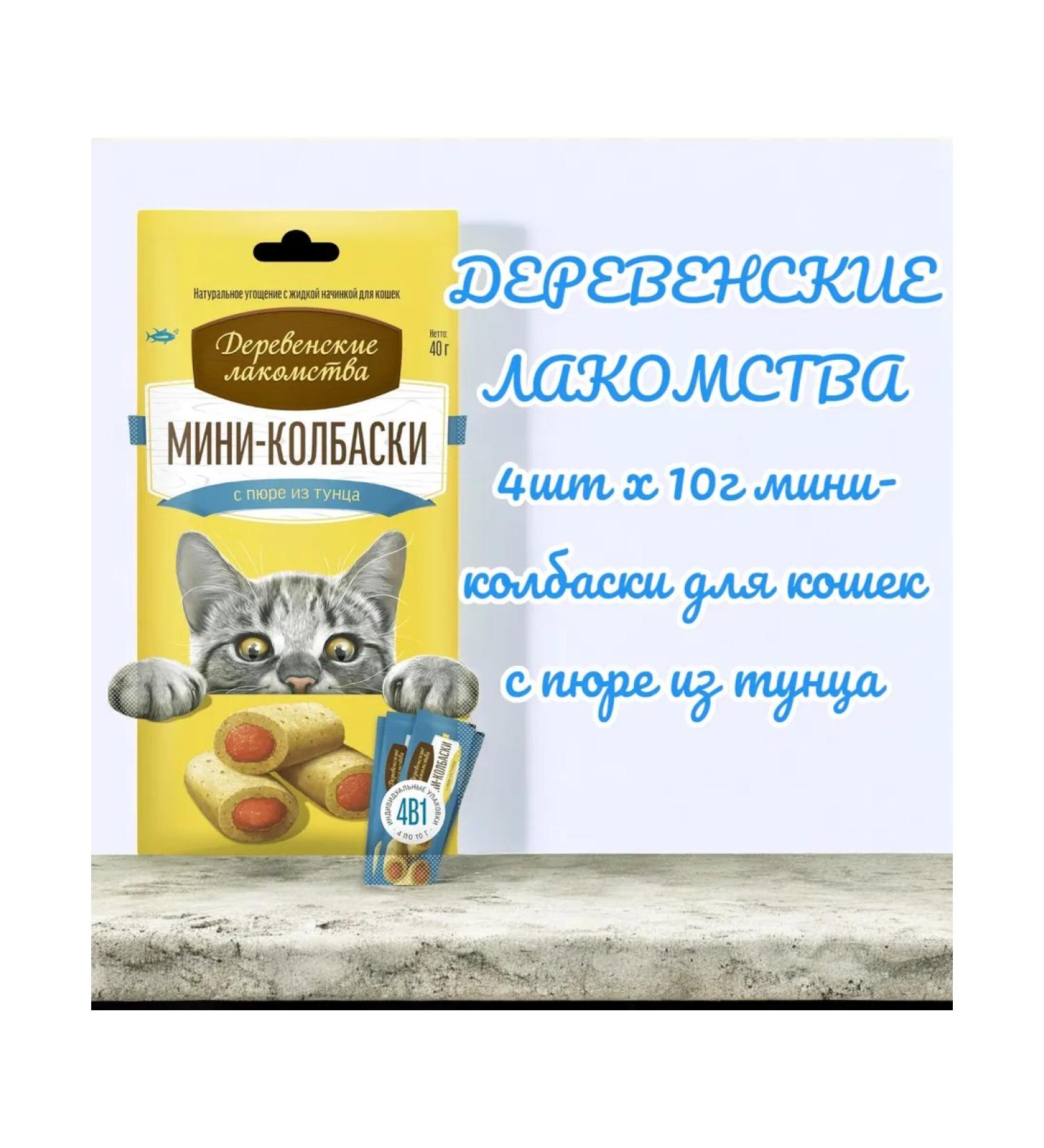 Country delicacies Mini-Kolbasks for cats with puree from tunets 4pcs x 10g