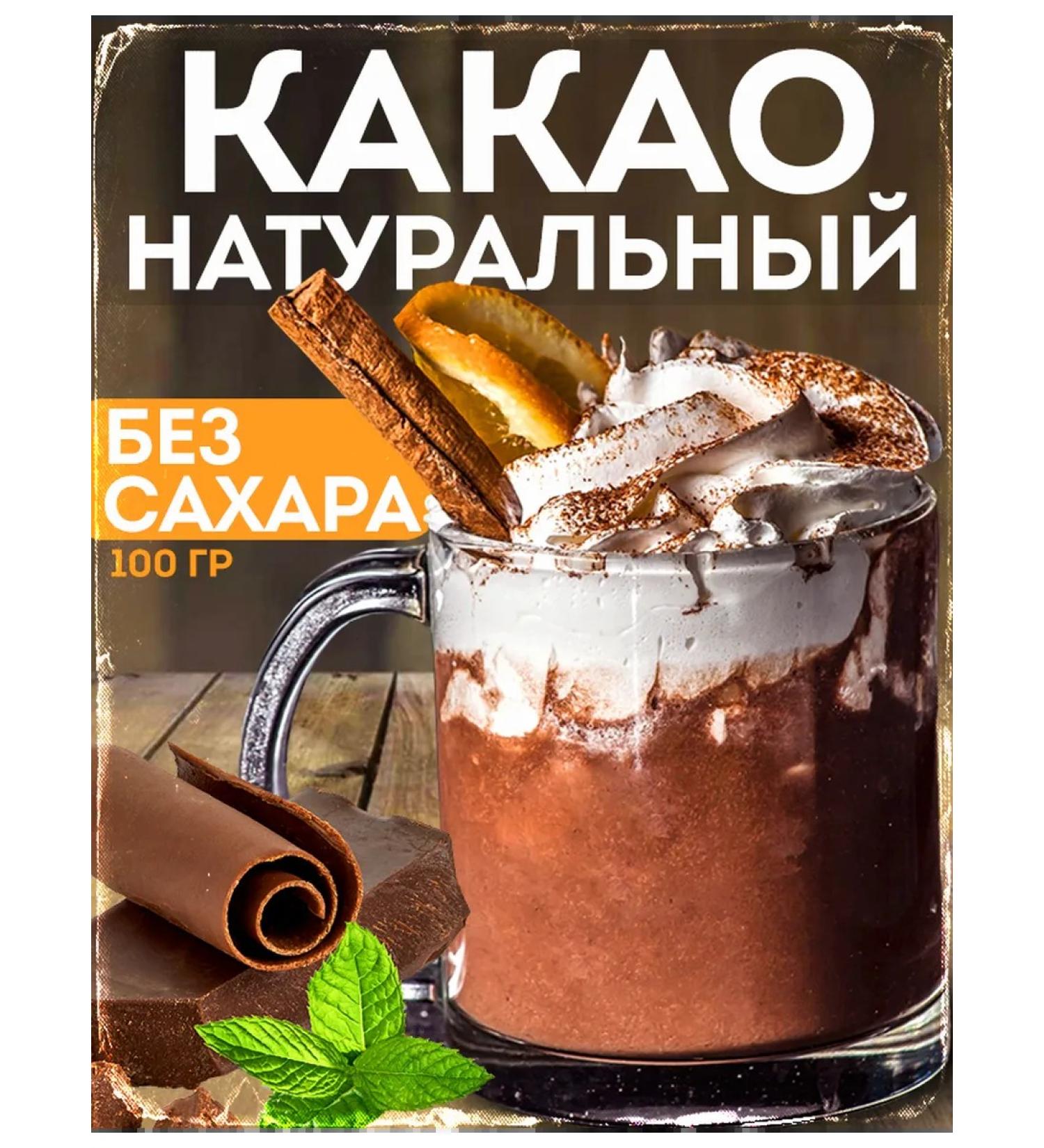 Cocoa natural powder without sugar 100g - Buy Online on GoSupps.com