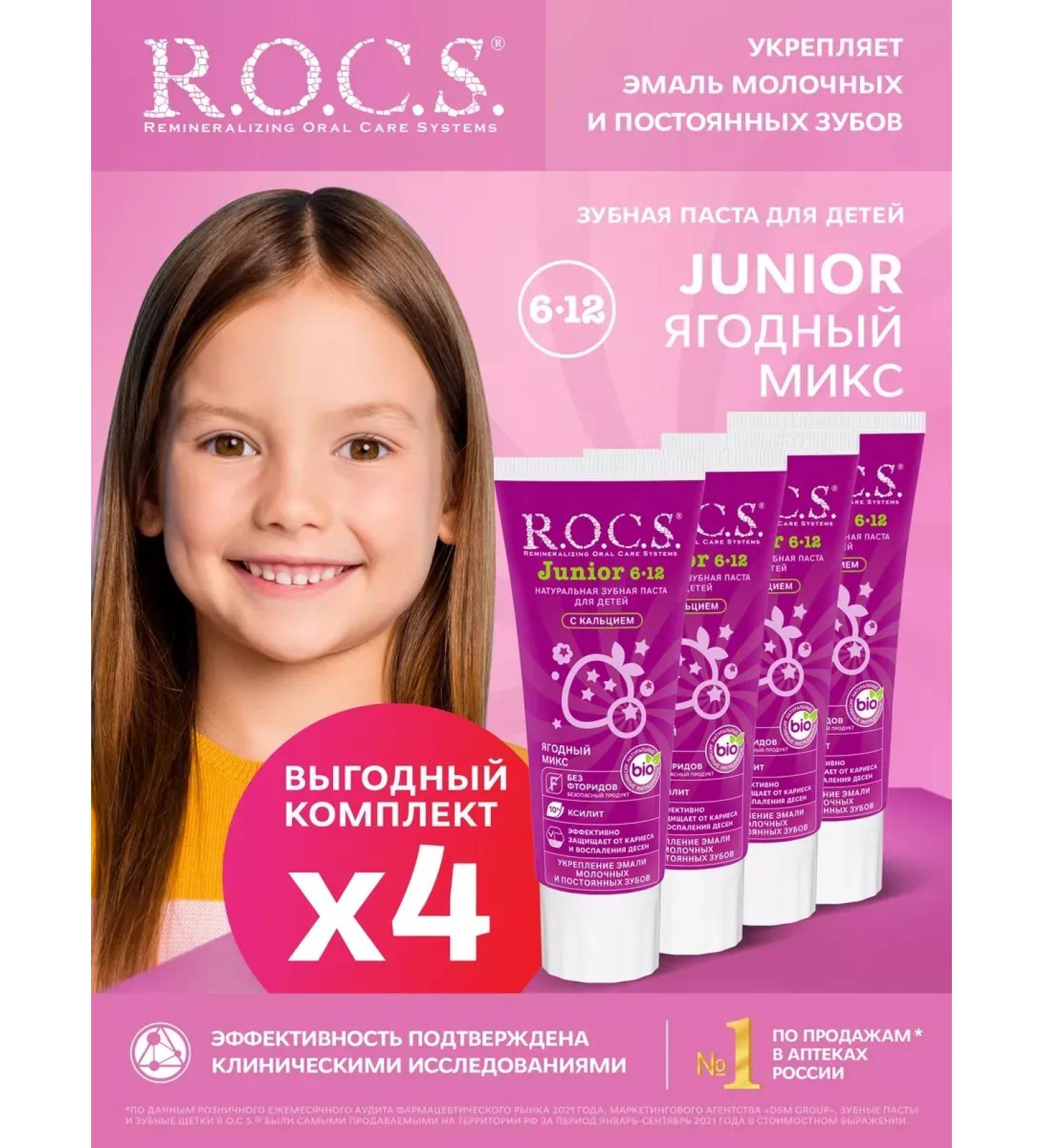 ROCS Baby toothpaste from raid 4 pcs 74 grams - Buy Online on GoSupps.com