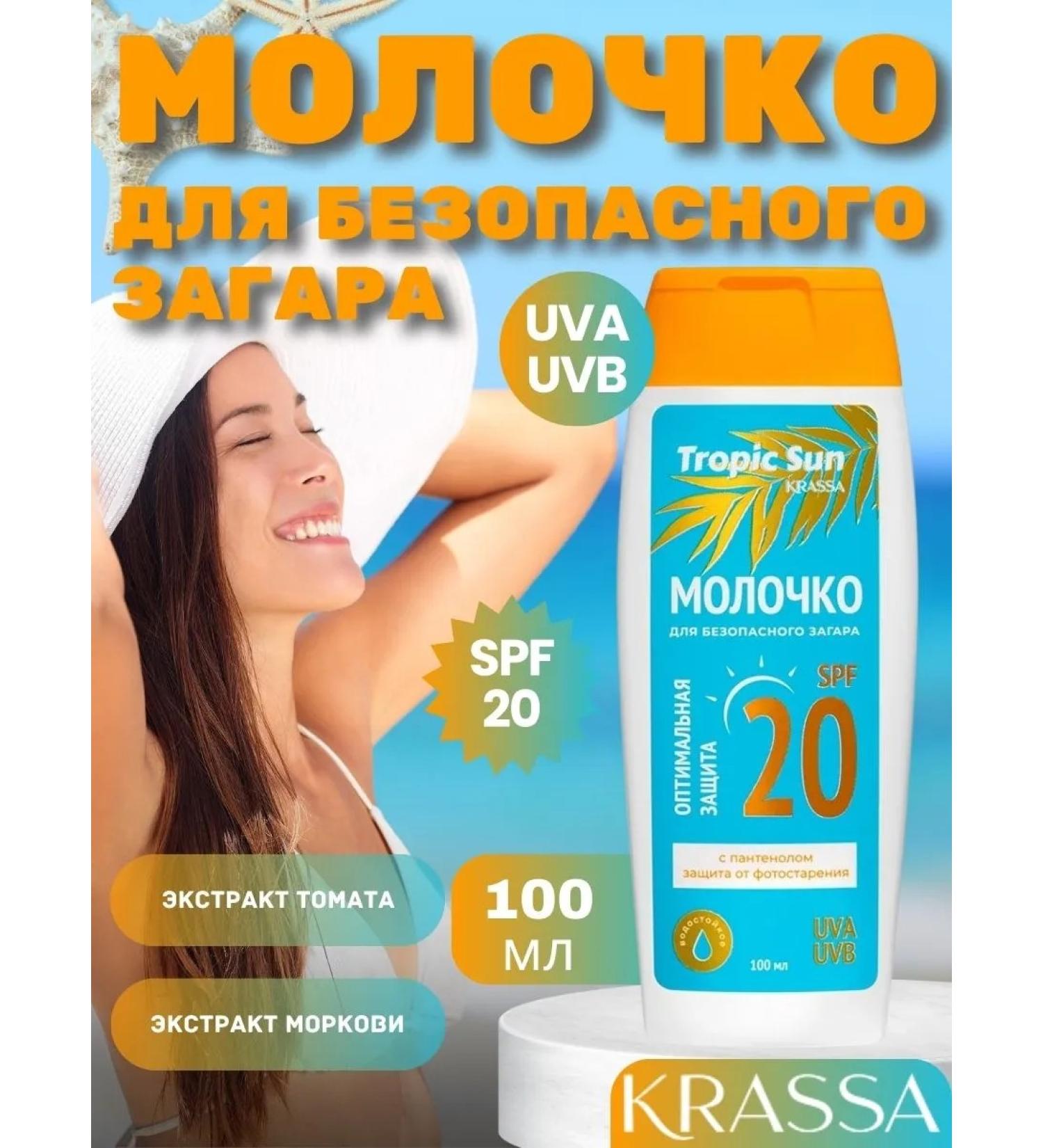 KRASSA Tropic Sun milk for safe tanning SPF 20 barrier - Buy Online on GoSupps.com