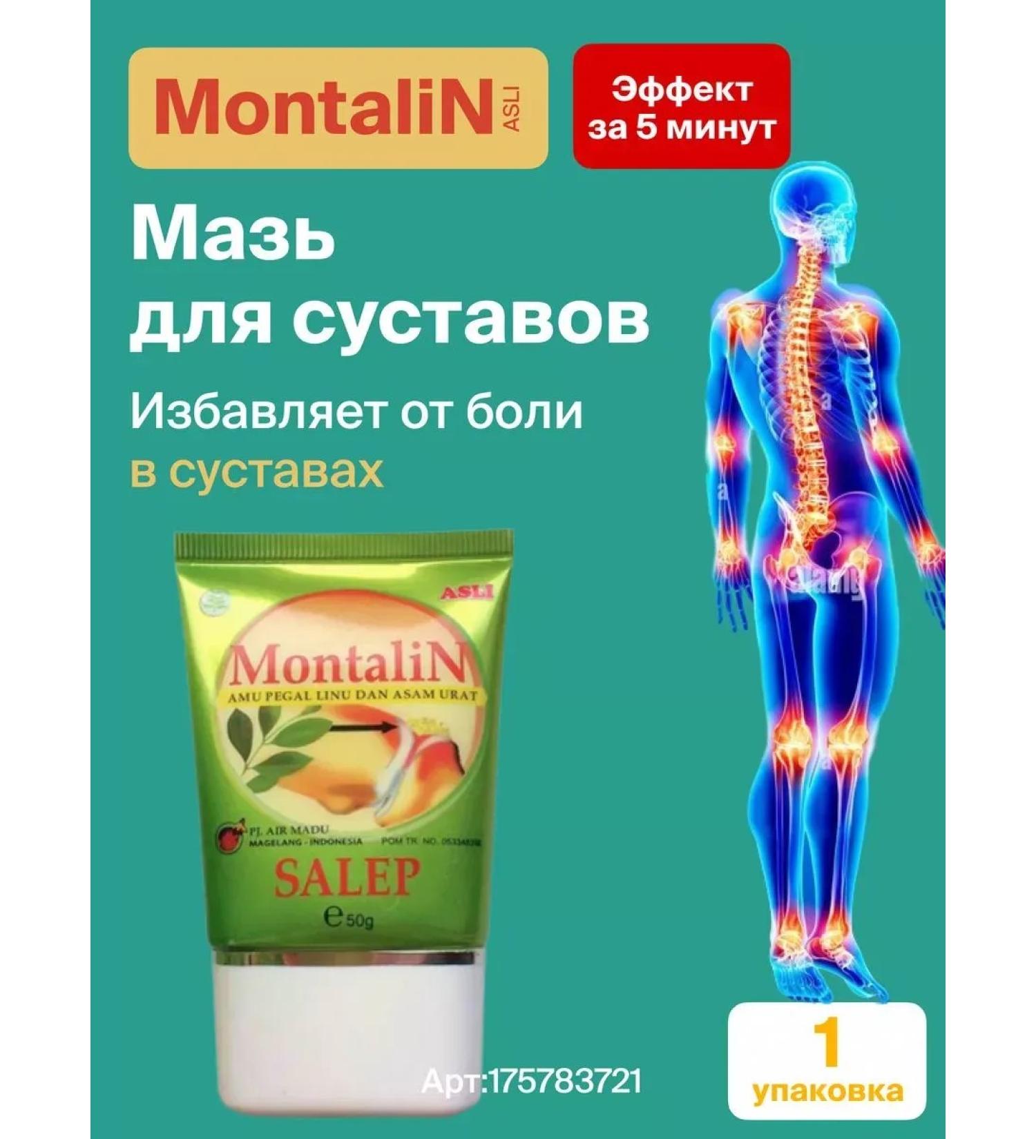 Lotus Montalin ointment for joints and ligaments anesthetic - Buy Online on GoSupps.com