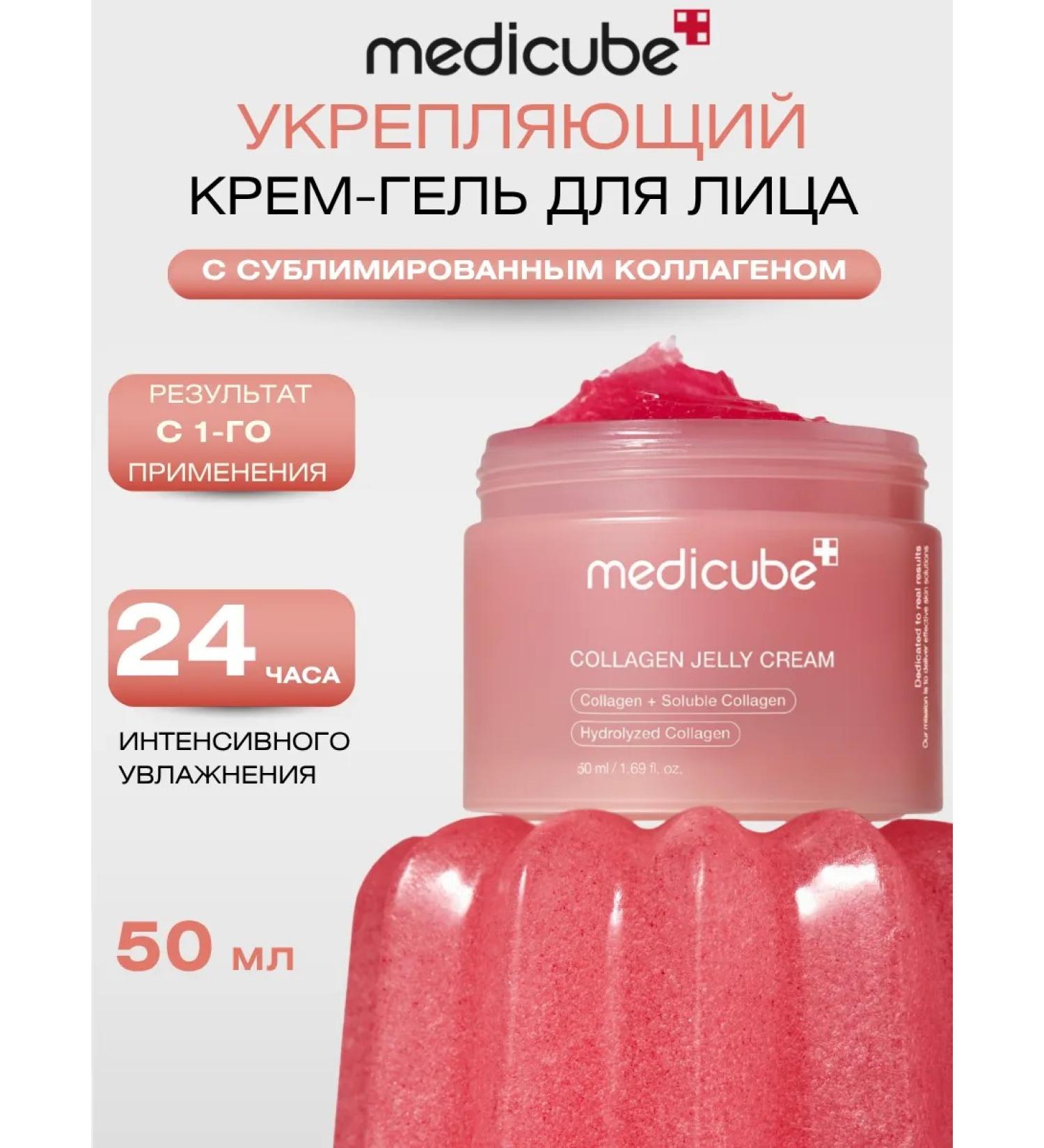 Medicube Facial jelly cream 50 ml with collagen and pdrn Korea - Buy Online on GoSupps.com