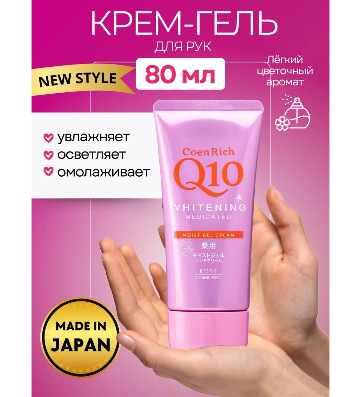 KOSE COSMEPORT Hand cream with coenzim Coen Rich Q10 gel 80 g - Buy Online on GoSupps.com