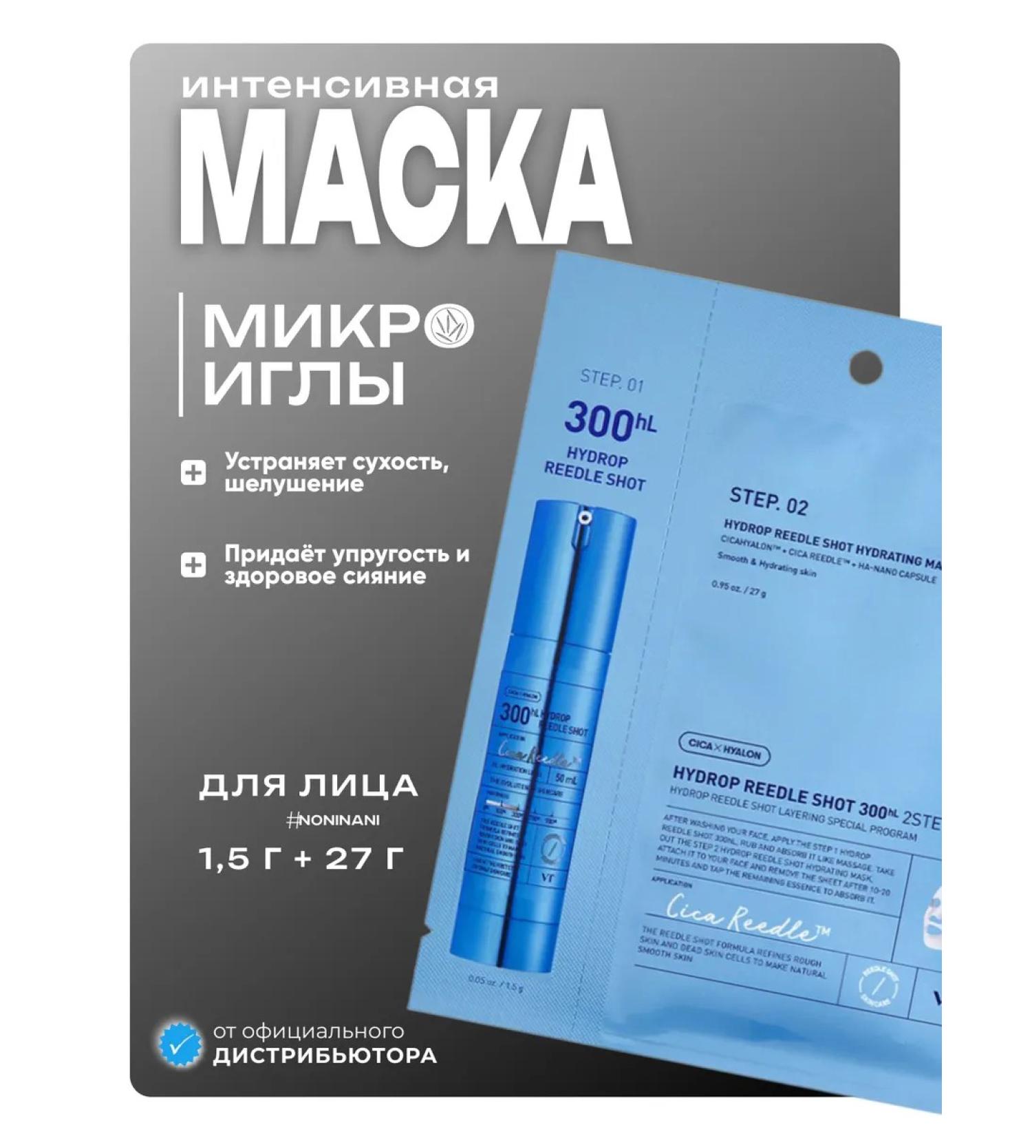 VT Cosmetics Intensive moisturizing mask with microeles and hyaluron - Buy Online on GoSupps.com