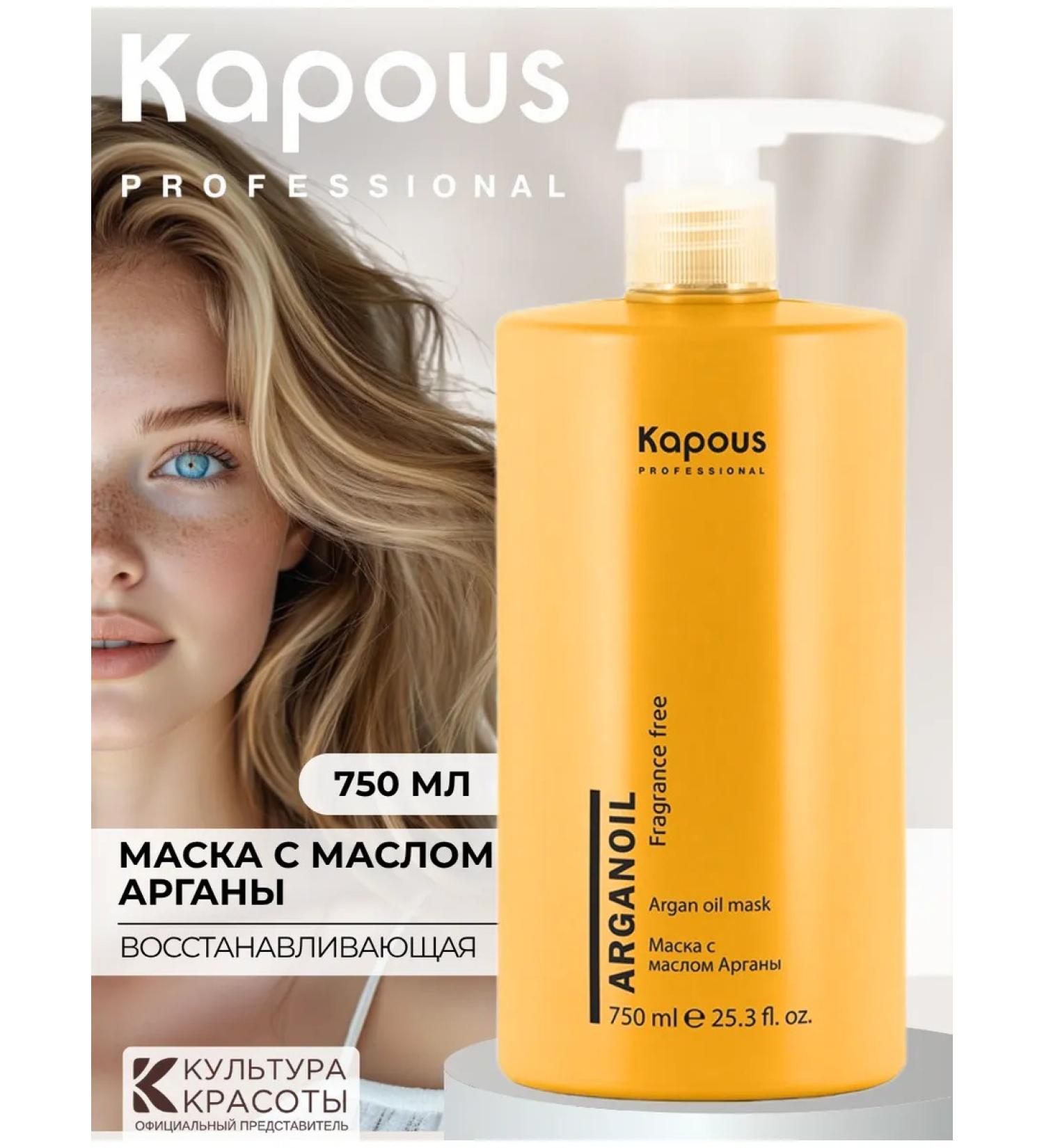 Kapous Hair mask with argan oil 750 ml - Buy Online on GoSupps.com