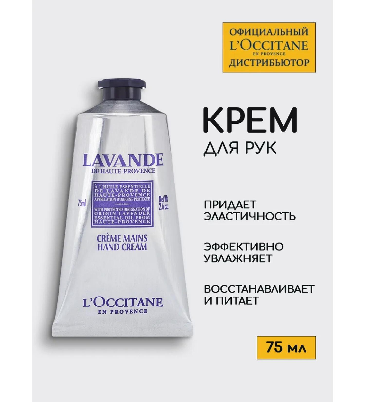 L'Occitane Hand cream moisturizing lavender 75 ml - Buy Online on GoSupps.com