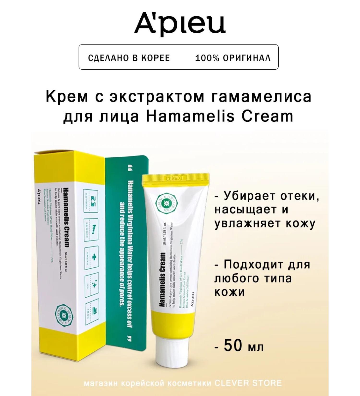 A'PIEU Hamamelis cream with Hamamelis Extract Cream - Buy Online on GoSupps.com