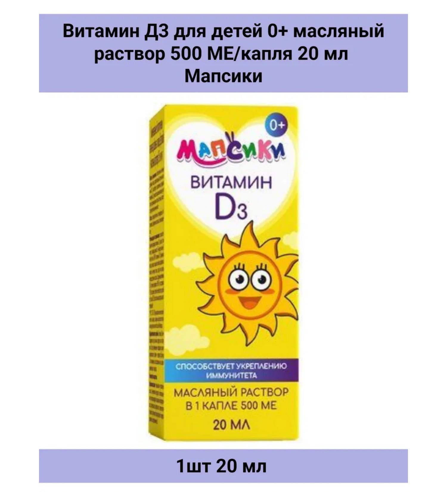 Mapsiki Vitamin D3 for children 0+ Oil solution 500 IU 1pc - Buy Online on GoSupps.com