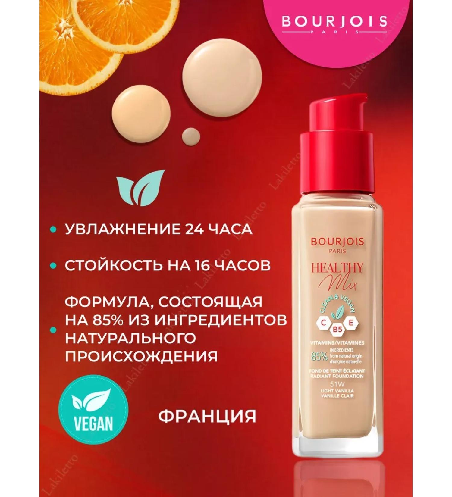 Bourjois Tonal cream Healthy Mix Ton 51 - Buy Online on GoSupps.com