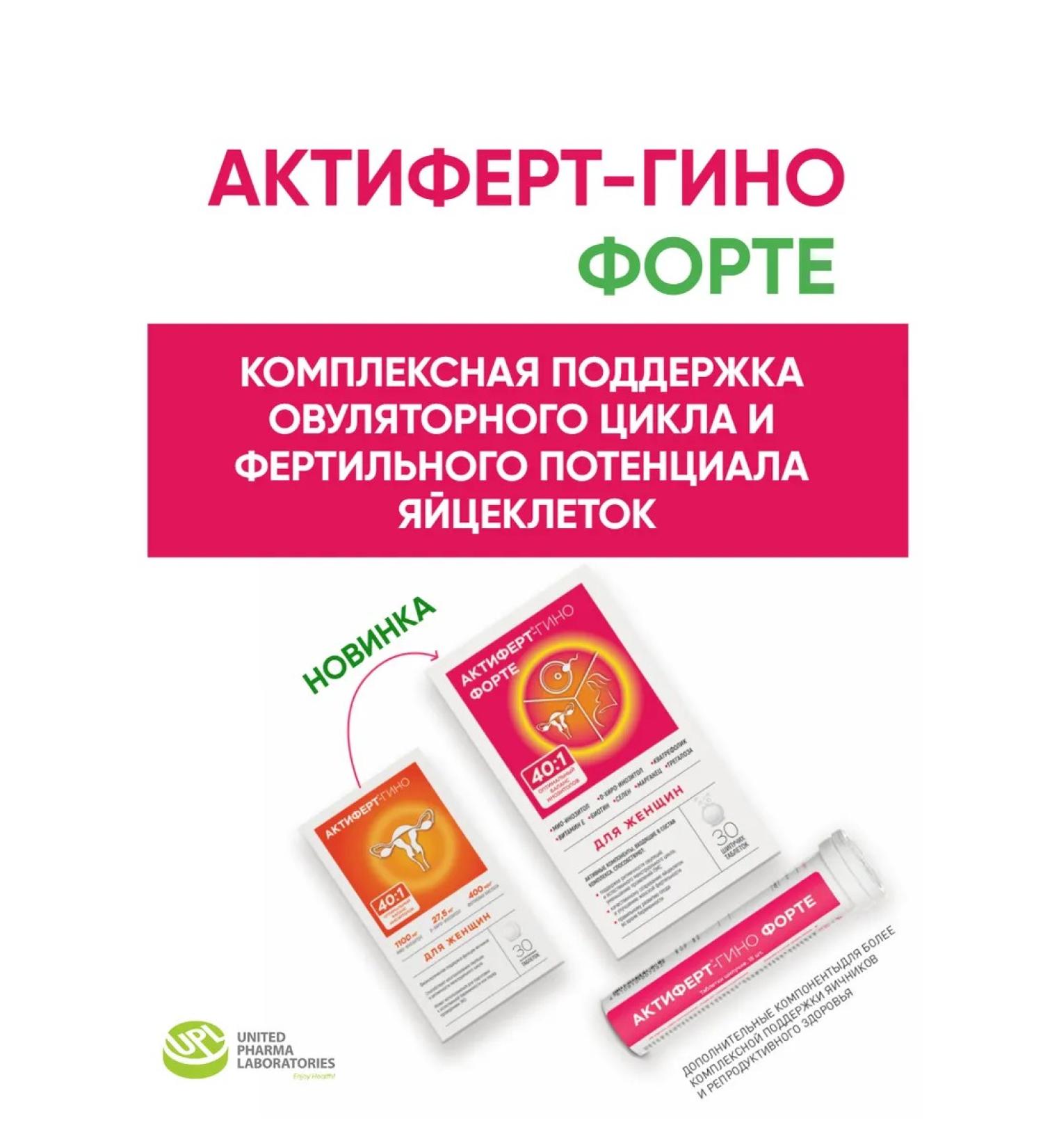 Actifert Gino Forte - Inositols with antioxidans - Buy Online on GoSupps.com