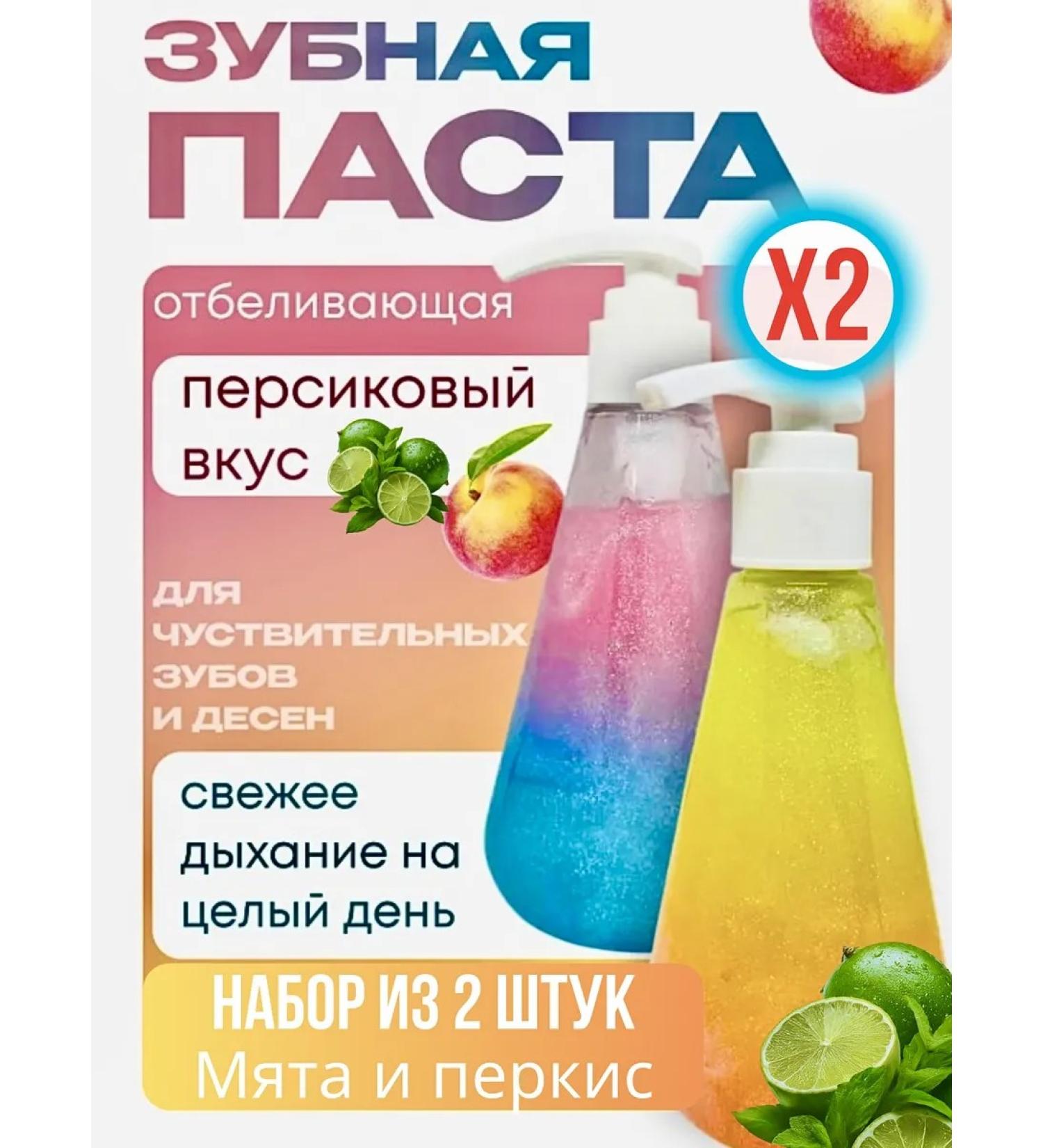 QUEENBERRY COSMETICS Toothpaste whitening set 2pcs Taste peach peppermint - Buy Online on GoSupps.com