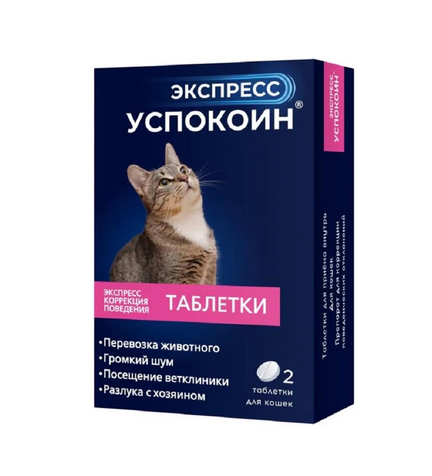 ASTRAPHARM Calmage Express tablets for cats 24 mg tab. No. 2