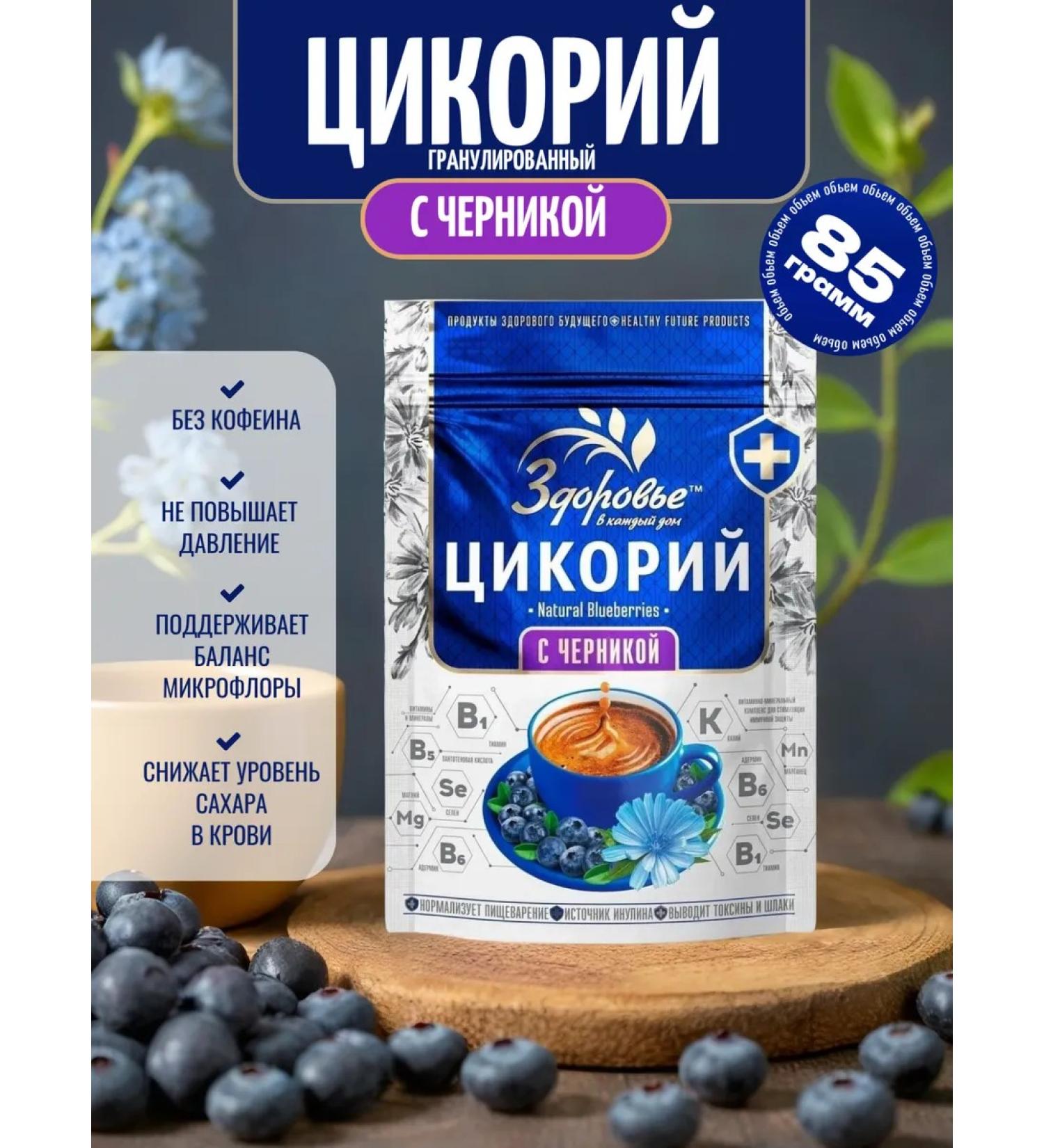 HEALTH Tsikoria soluble with blueberry 85g