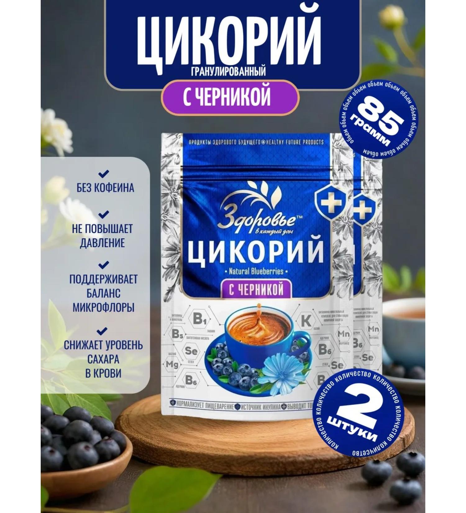 HEALTH Tsikoria is soluble with ink 85g set 2x
