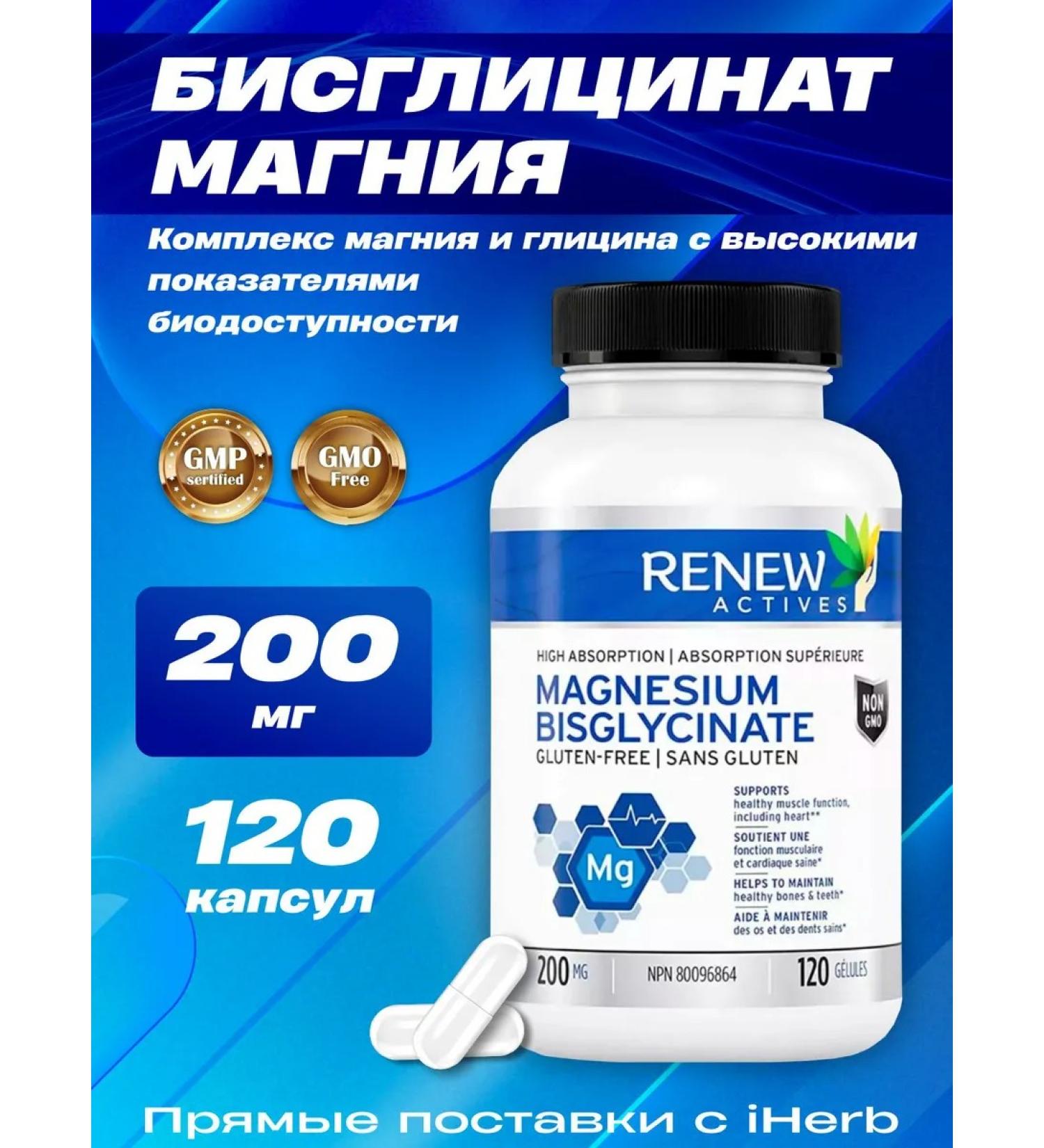 Renew Actives Magnesium bislycinate 200 mg 120 caps - Buy Online on GoSupps.com