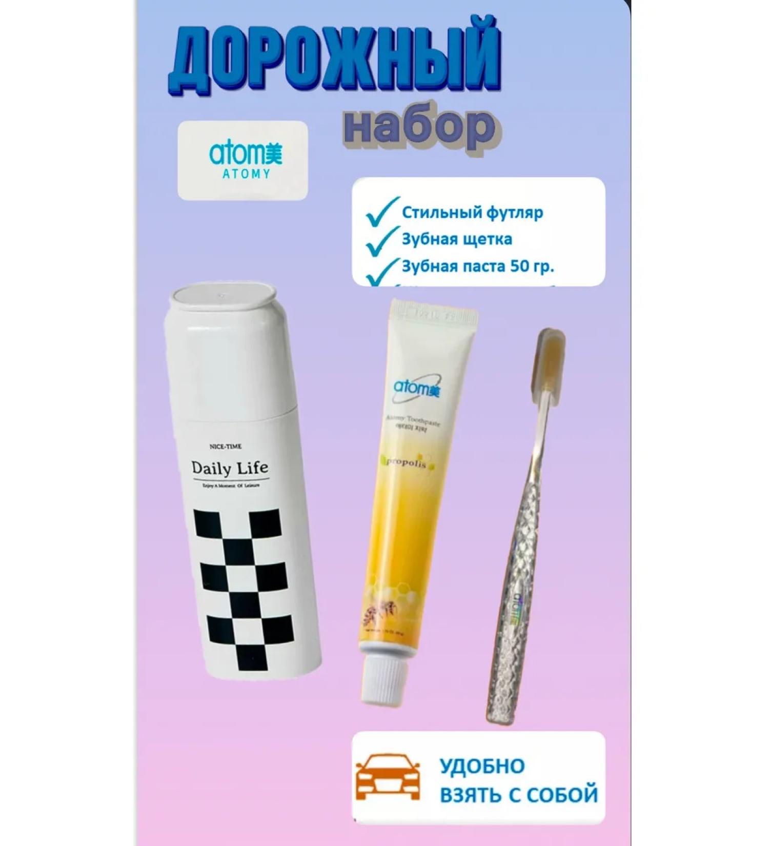 Atomy Road set toothpaste + toothbrush - Buy Online on GoSupps.com