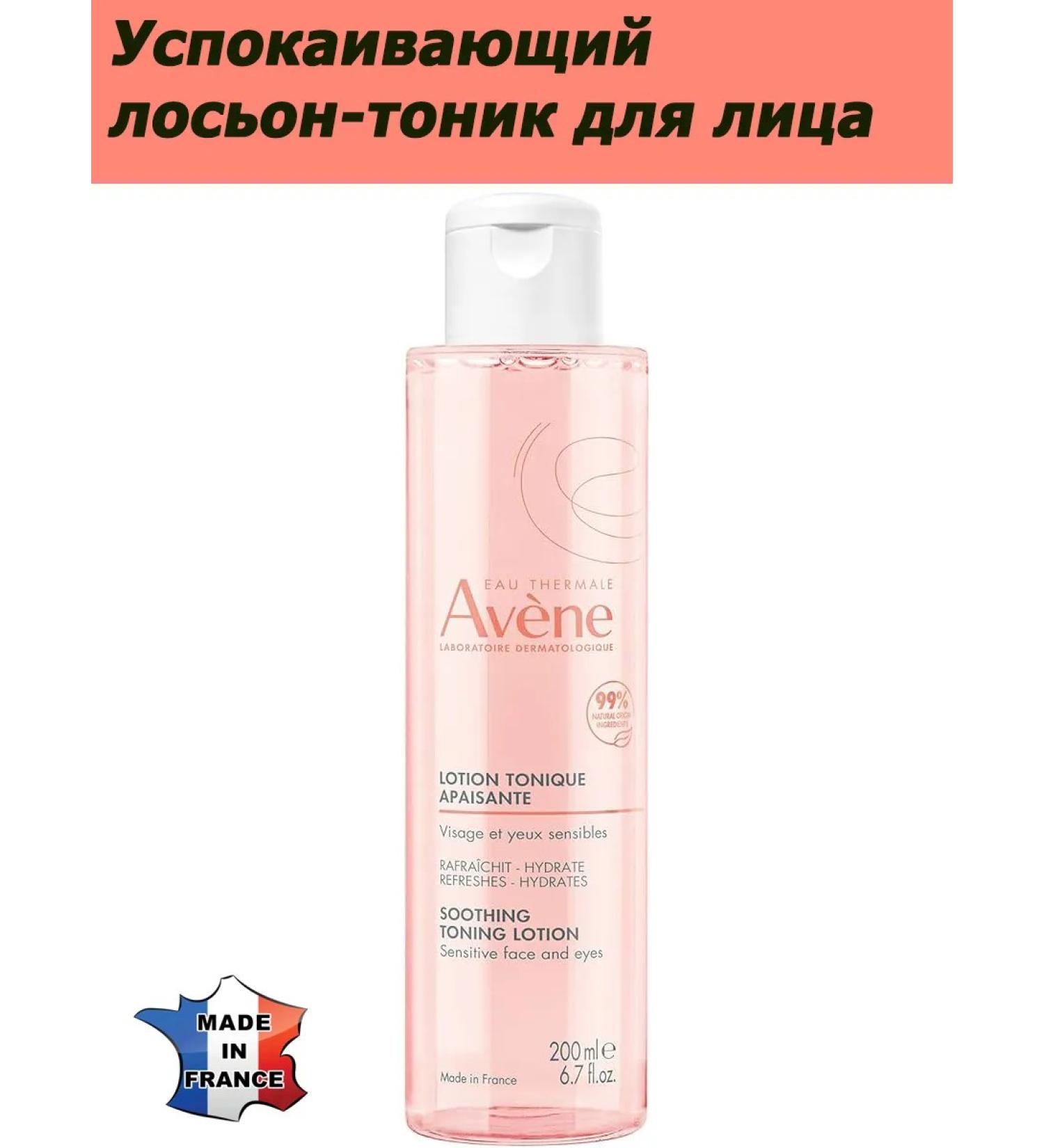 AVENE Caling Loton Tonik Faclon 200ml - Buy Online on GoSupps.com