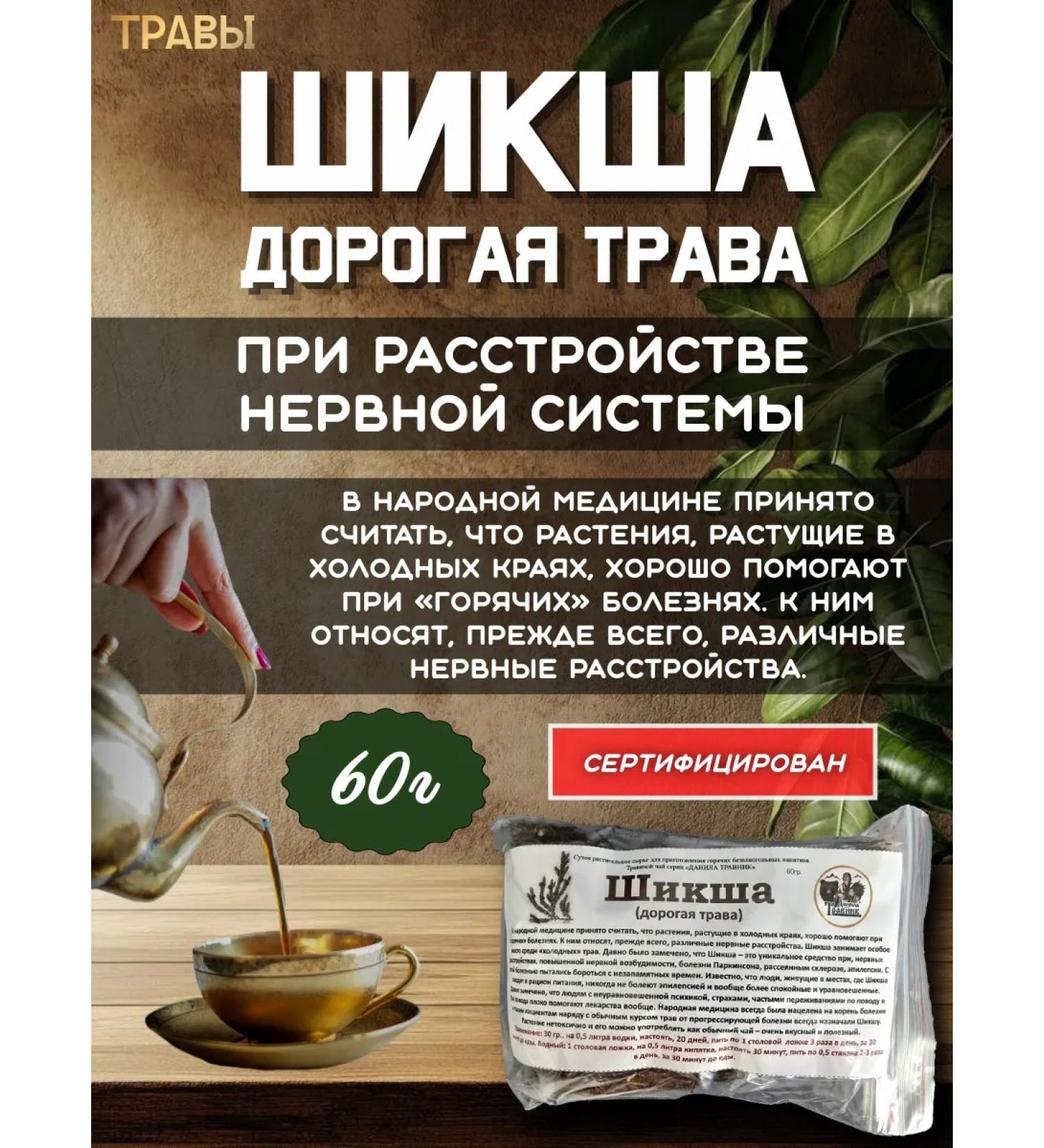 Danila Travnik Shiksha dear grass with neuropsychic diseases - Buy Online on GoSupps.com