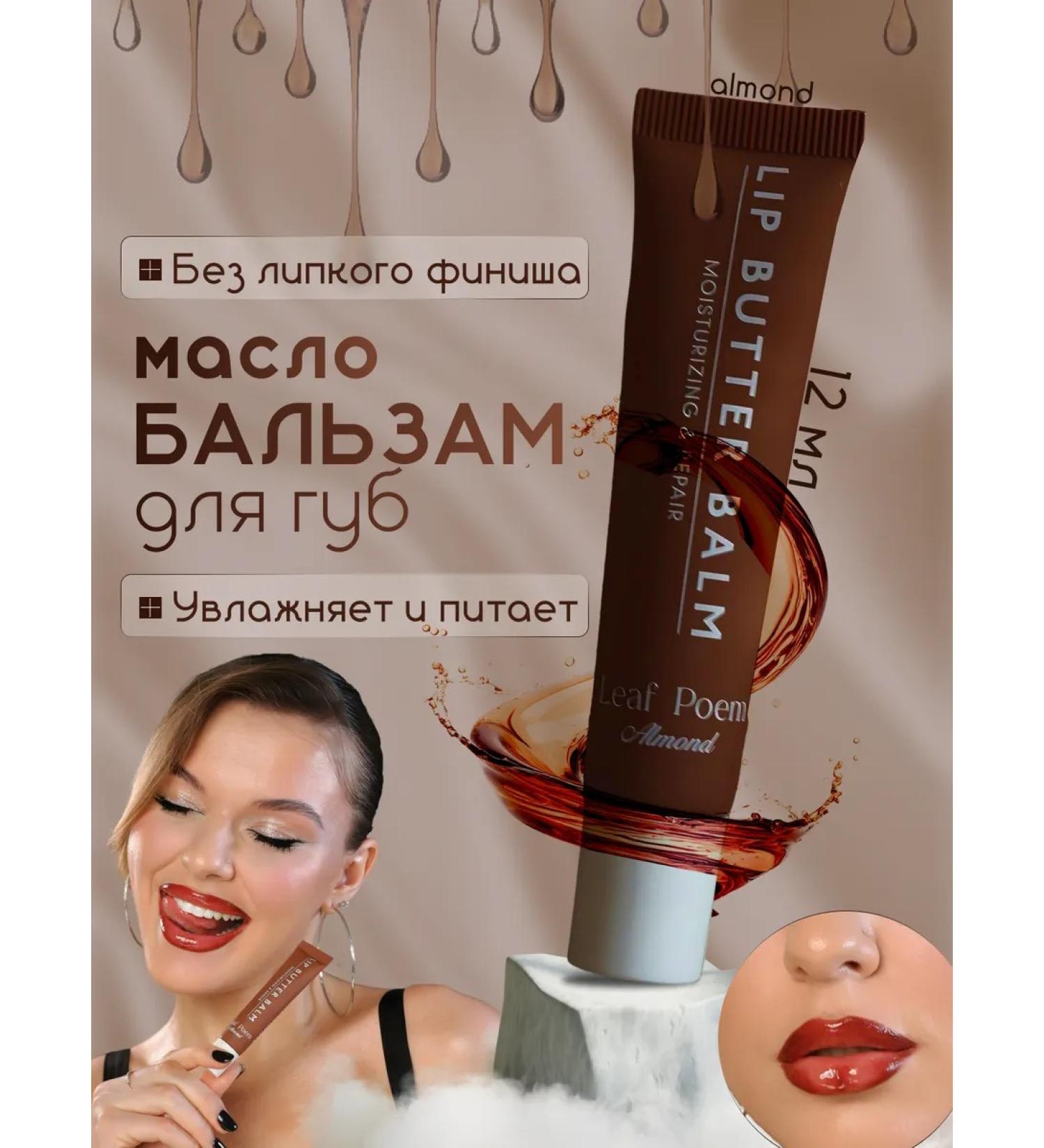 Oil lip balm Leaf Poem - Buy Online on GoSupps.com