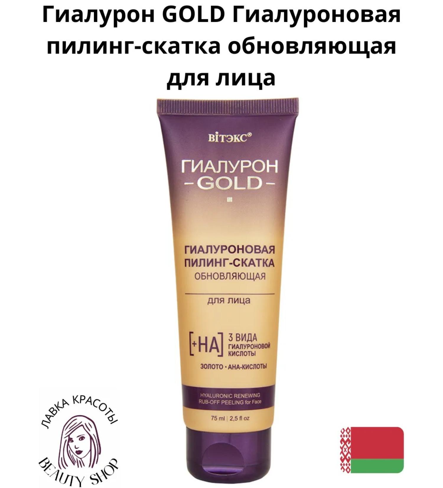 Vitex Hyaluron Gold Piling Skatka Updating Facial - Buy Online on GoSupps.com
