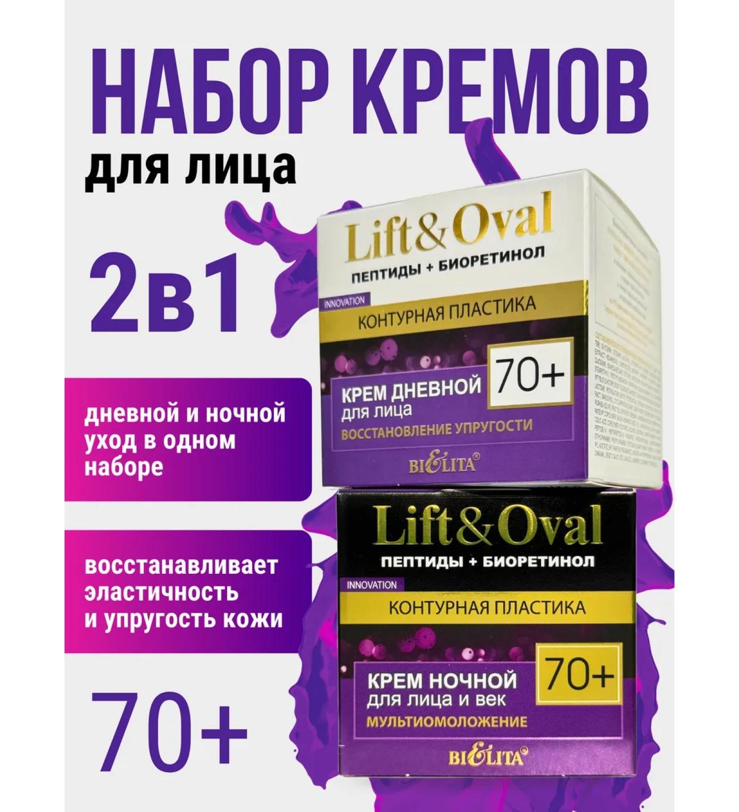 BELITA Face cream 70+ day and night against wrinkles - Buy Online on GoSupps.com