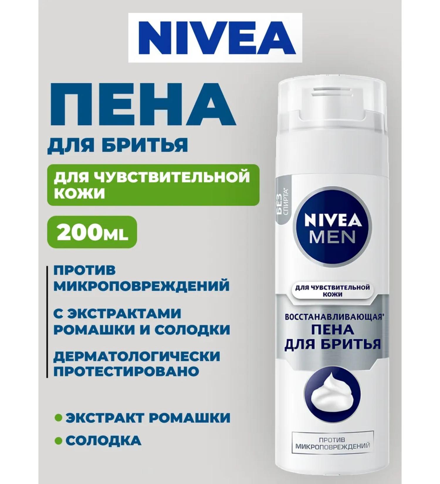 NIVEA MEN for shaving recovery 200 ml - Buy Online on GoSupps.com