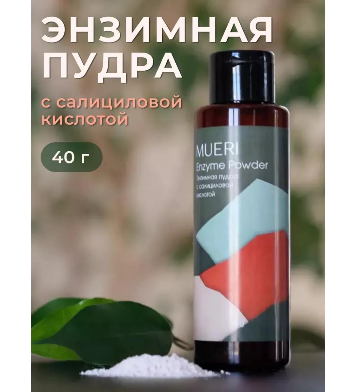 MUERI Enzyme powder with salicylic acid - Buy Online on GoSupps.com