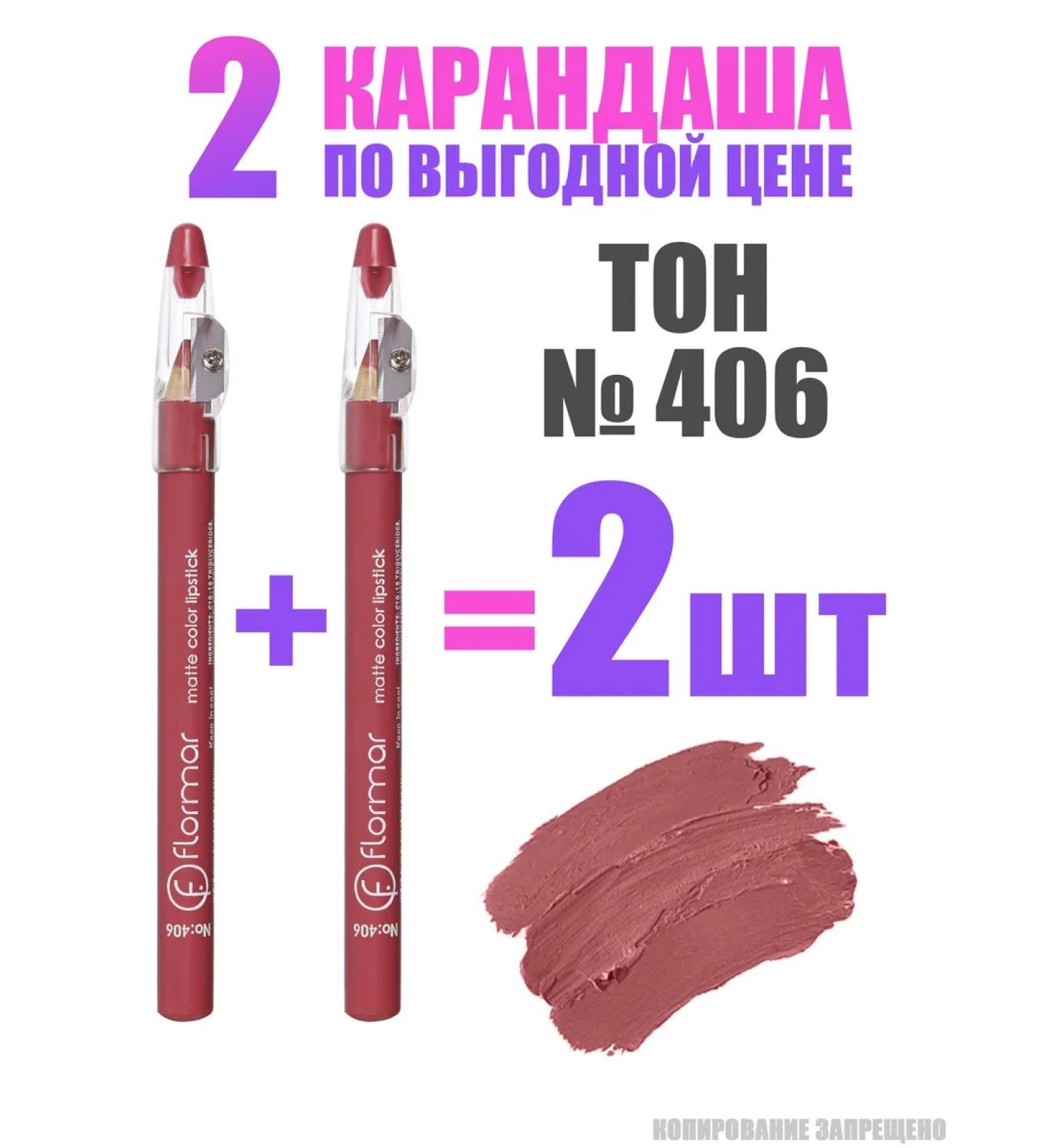 SABBI Lip pencil matte pink with a grinder 406 - 2 pcs - Buy Online on GoSupps.com