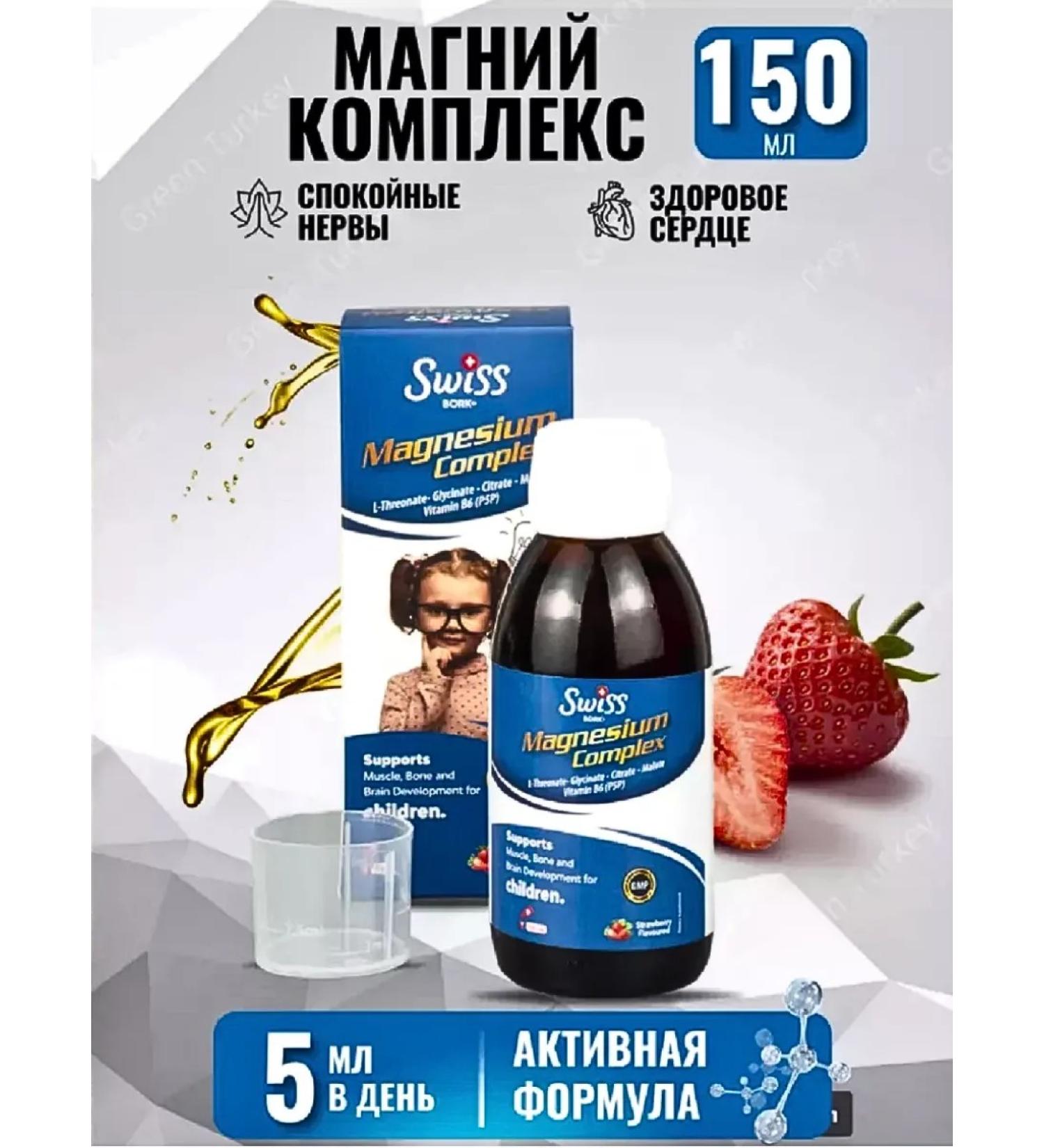 Swiss Magnesium complex syrup for children vitamins Turkish - Buy Online on GoSupps.com