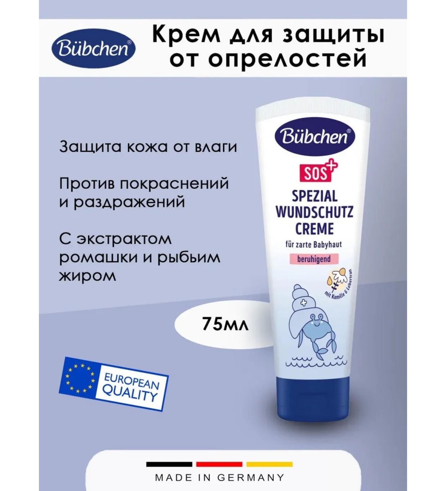 Bubchen Cream for defense against diaper rash 75ml 1pc - Buy Online on GoSupps.com