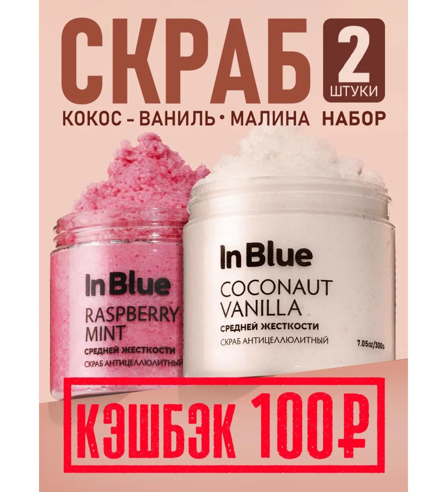 In Blue Body scrub 2 pcs. - Buy Online on GoSupps.com