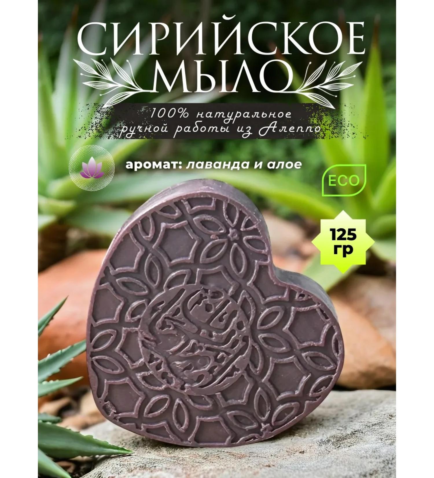 Ayam Zaman Handmade soap Aleppe heart Musk Aloe and Lavender - Buy Online on GoSupps.com
