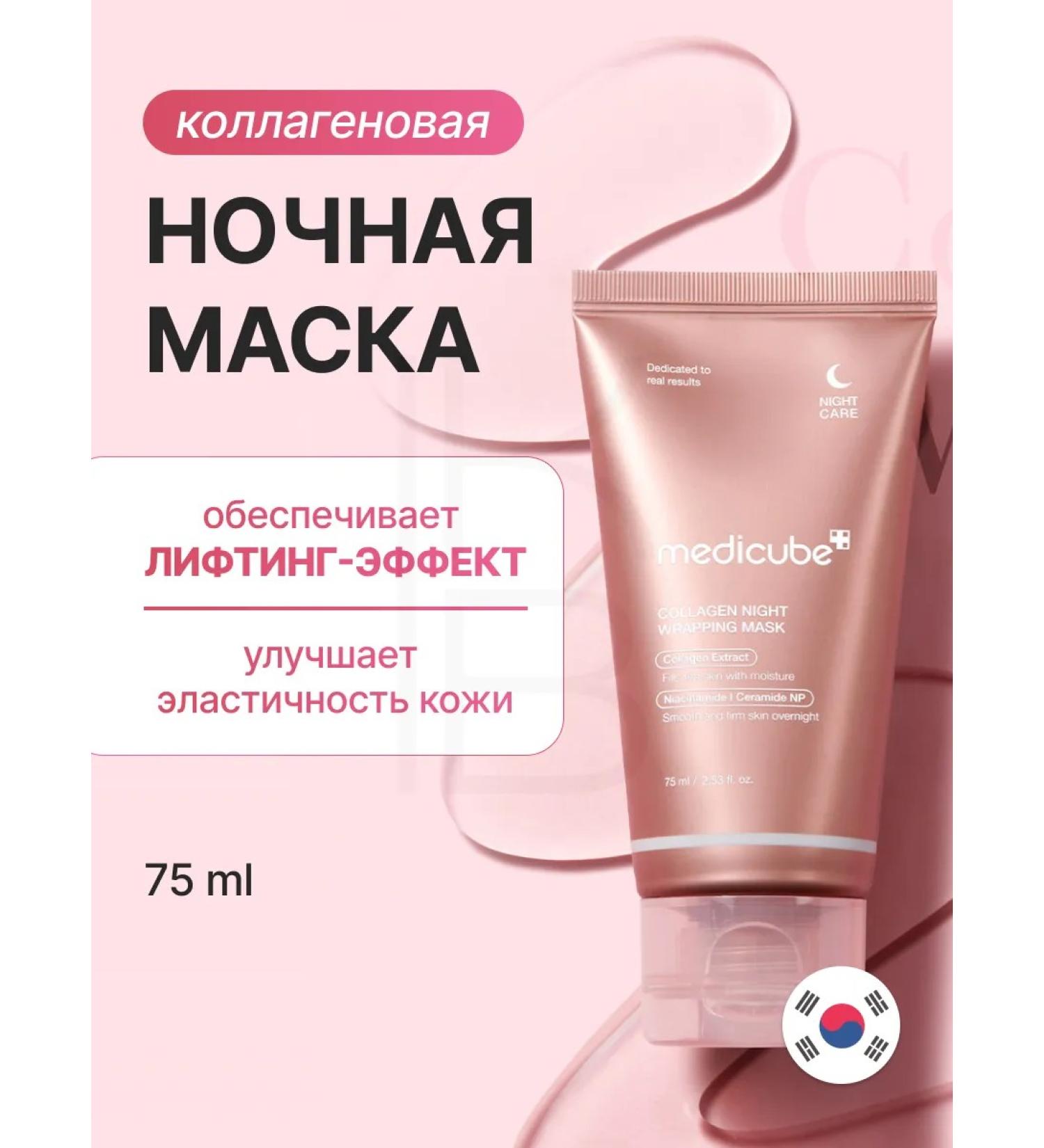 Medicube Collagen Night Mask 75 ml - Buy Online on GoSupps.com