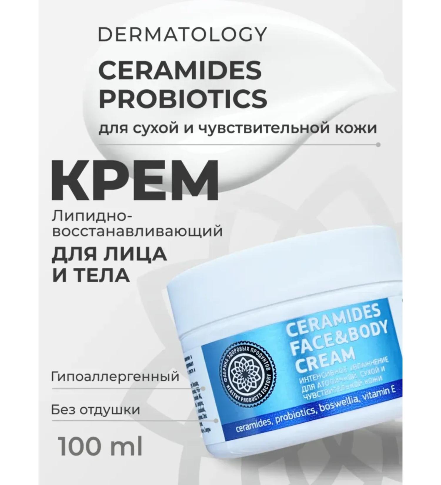 Healthy Products Factory Cream for Facial and Body with Ceramides - Buy Online on GoSupps.com