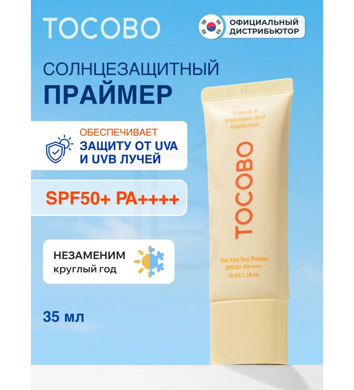 tocobo Cream SPF 50 for face primer - Buy Online on GoSupps.com