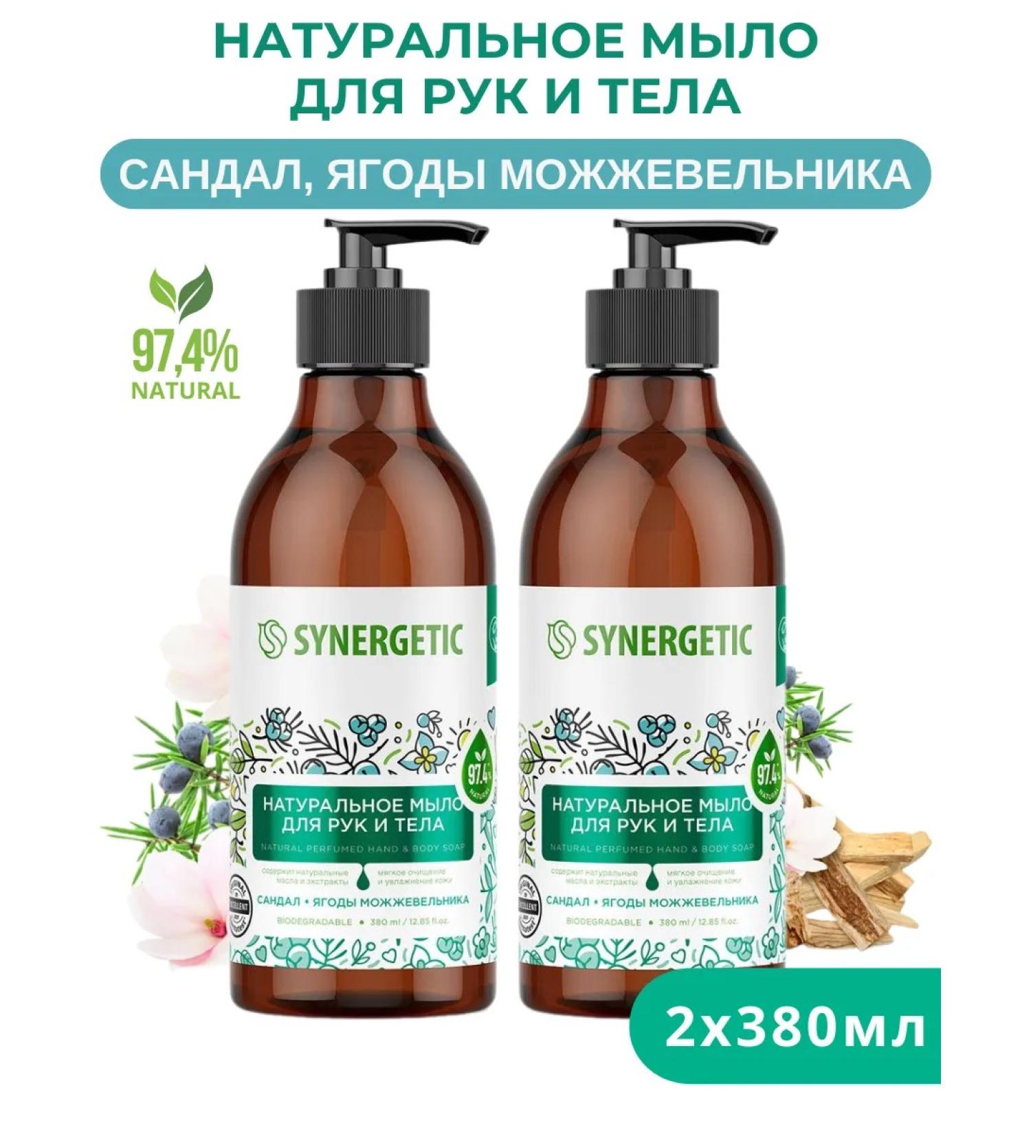 SYNERGETIC Liquid soap sandalwood and juniper berries 2pcs 380 ml - Buy Online on GoSupps.com