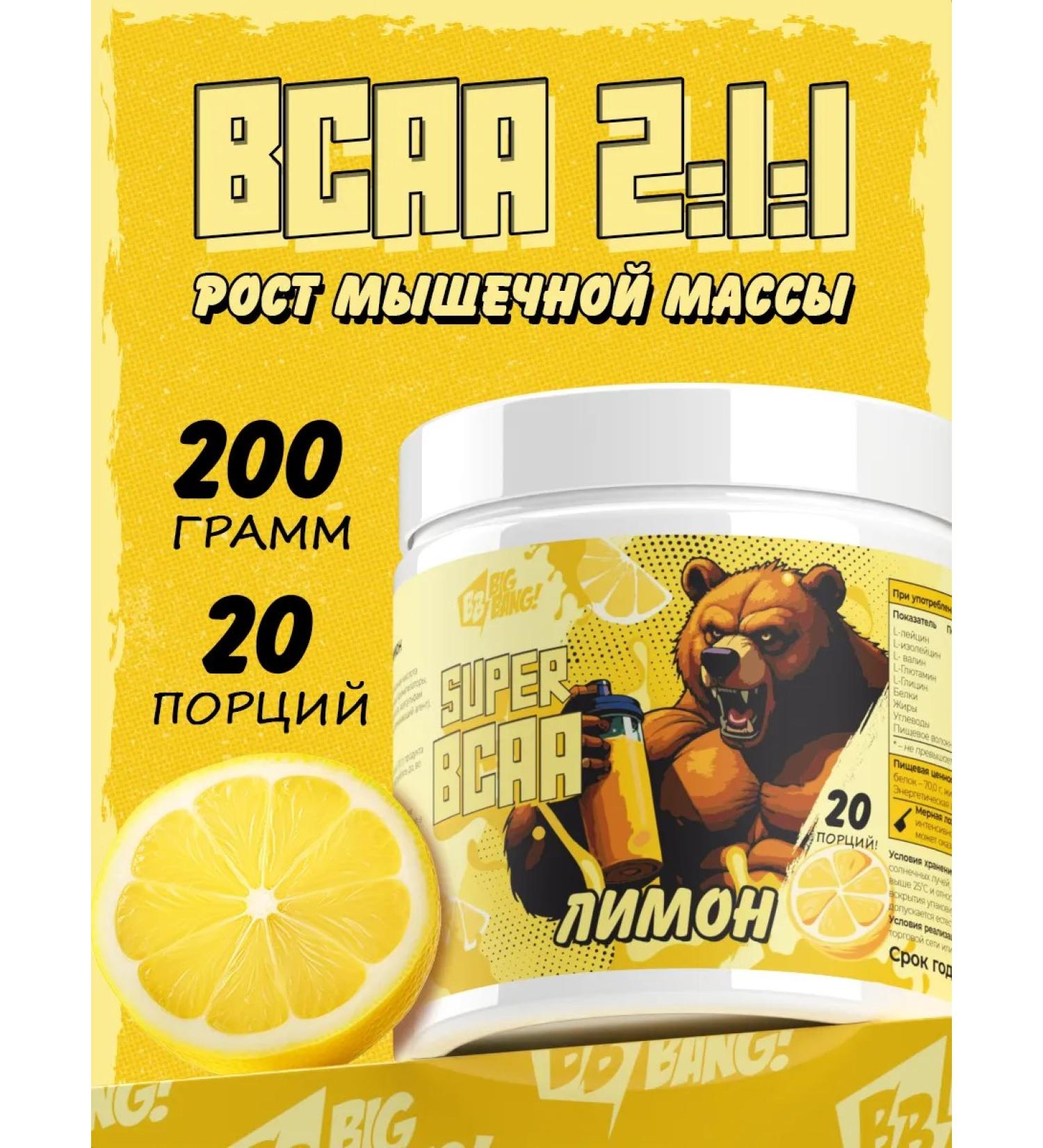 Big Bang VSAA BCAA with a limon taste 200 g - Buy Online on GoSupps.com