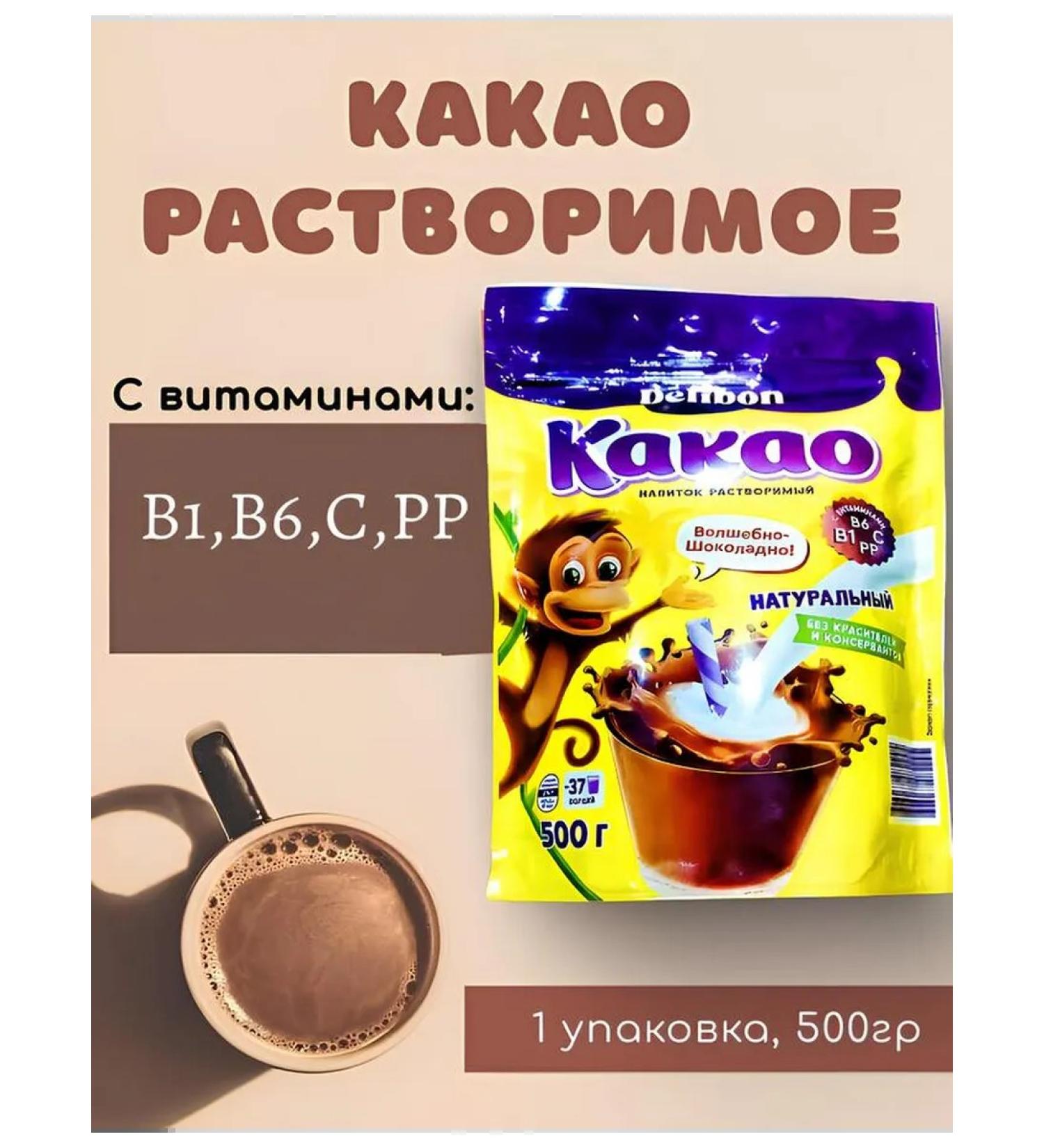 Long-distance line Caccao soluble Delibon 500g