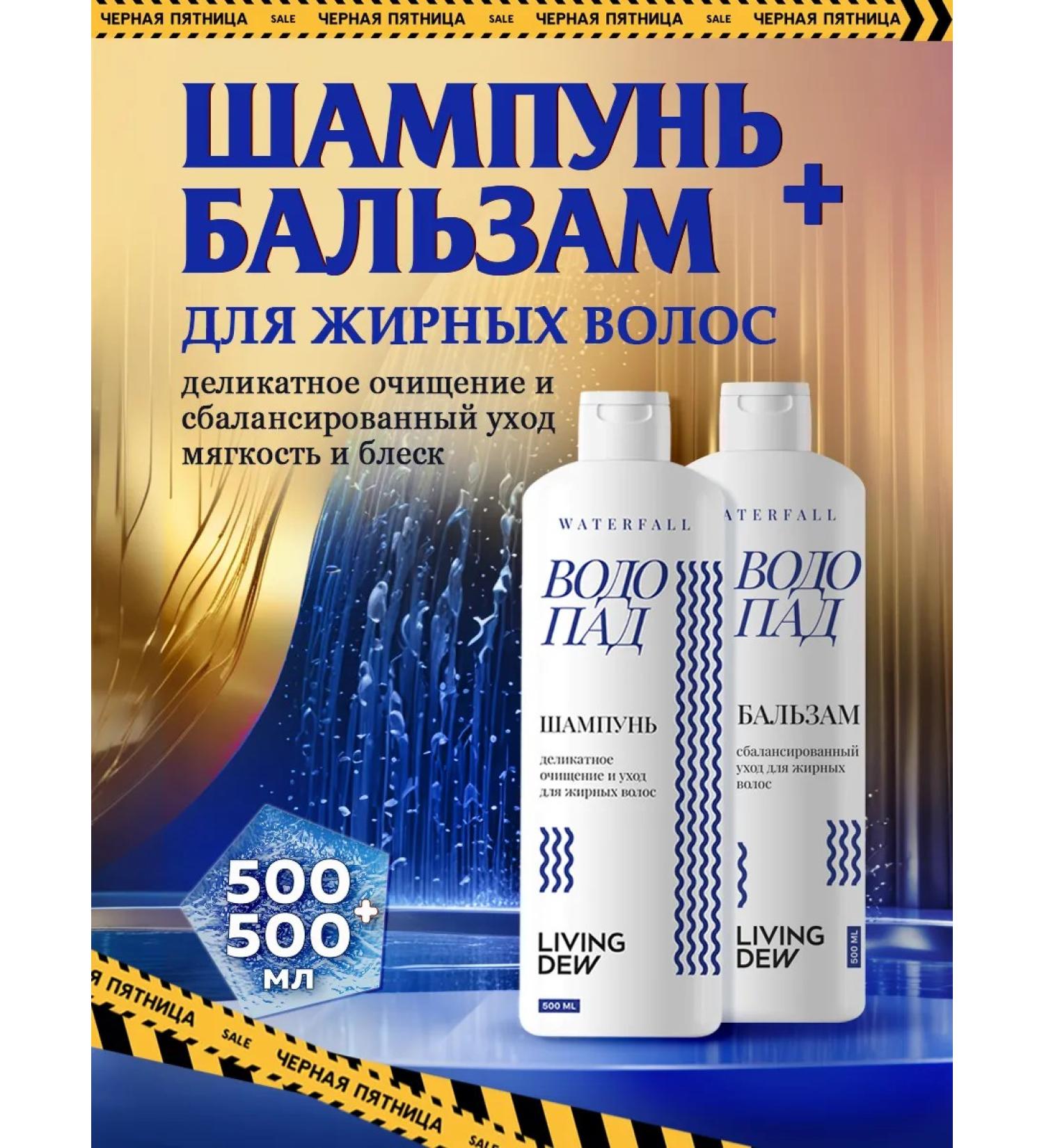 LIVING DEW 2B1 shampoo and balm for oily and thin hair - Buy Online on GoSupps.com