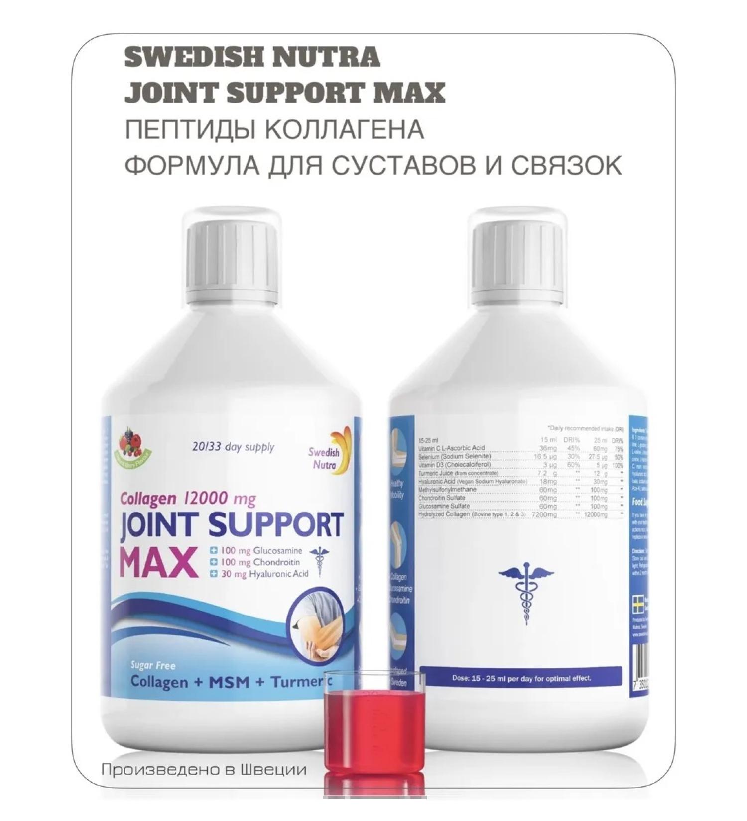 Swedish Nutra Collagen peptides for joints and ligaments - Buy Online on GoSupps.com