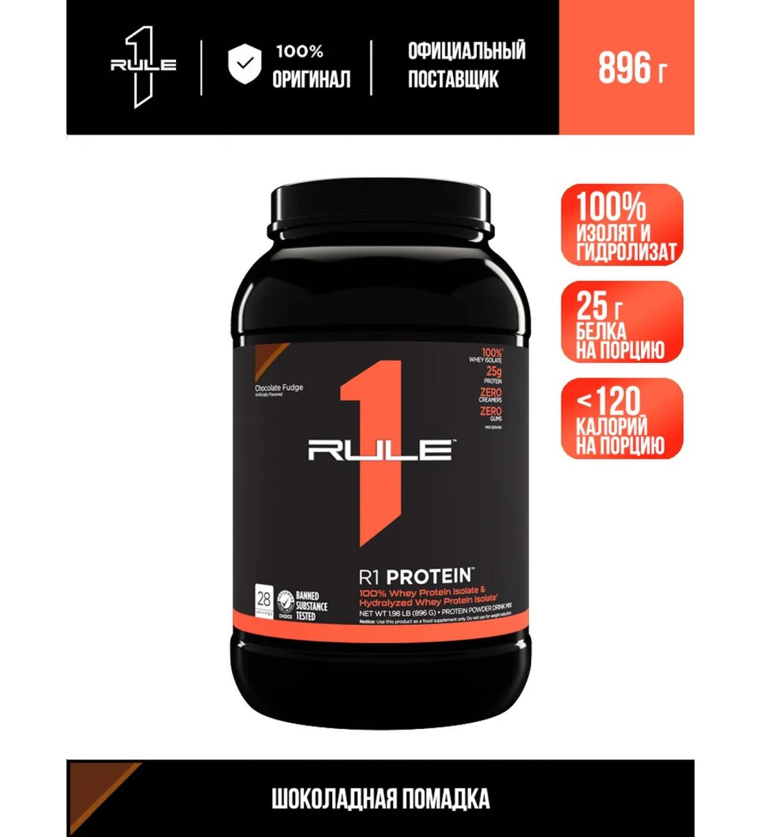 Rule 1 Protein R1 Protein 896 g - chocolate lipstick - Buy Online on GoSupps.com