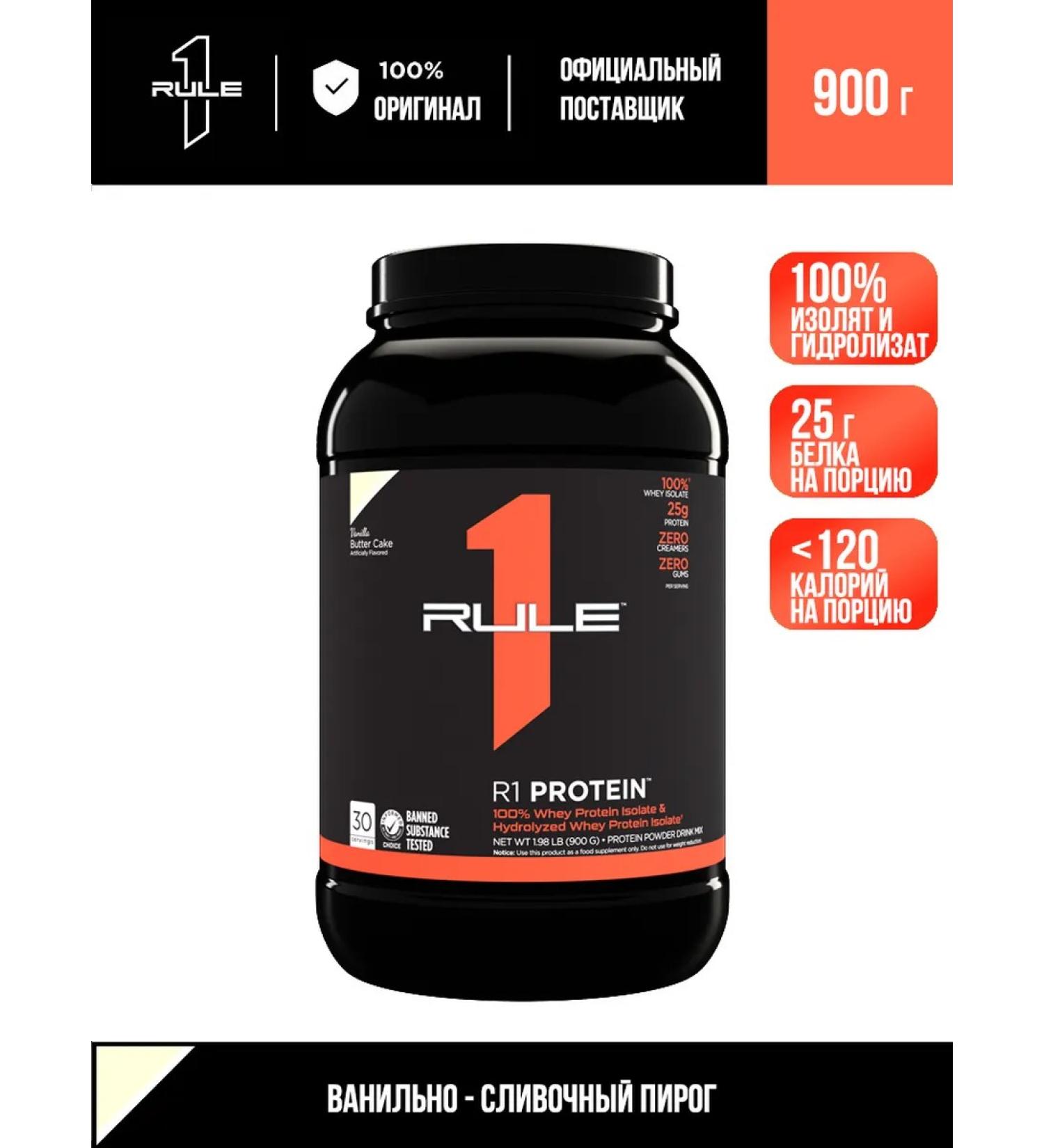 Rule 1 Protein R1 Protein 900 g - vanilla cake pie - Buy Online on GoSupps.com