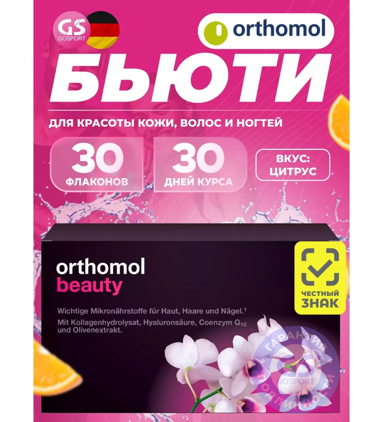 Orthomol Vitamins for women Beauty Course 30 days citrus - Buy Online on GoSupps.com