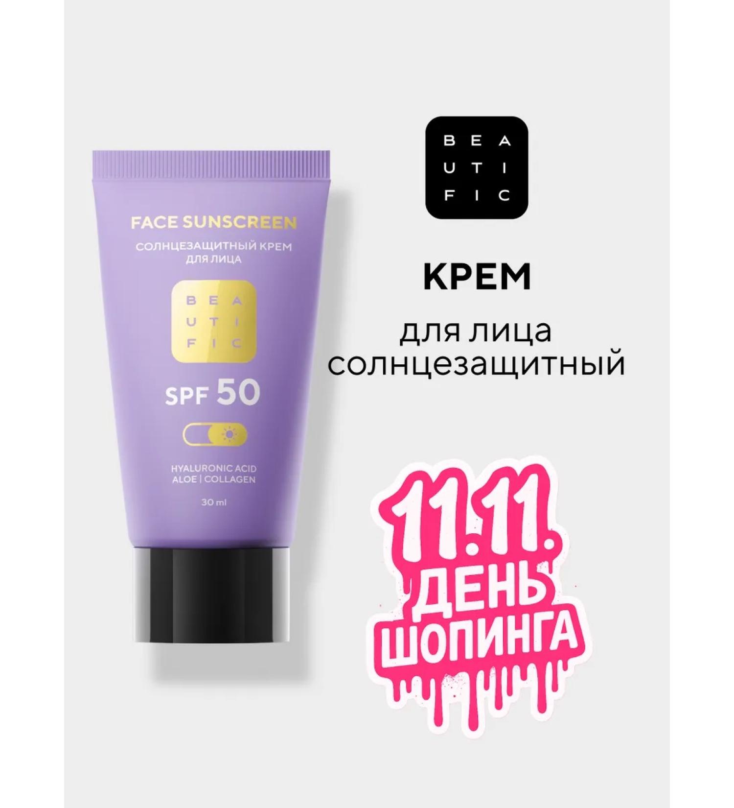 BEAUTIFIC Face sun cream with SPF 50 30 ml - Buy Online on GoSupps.com