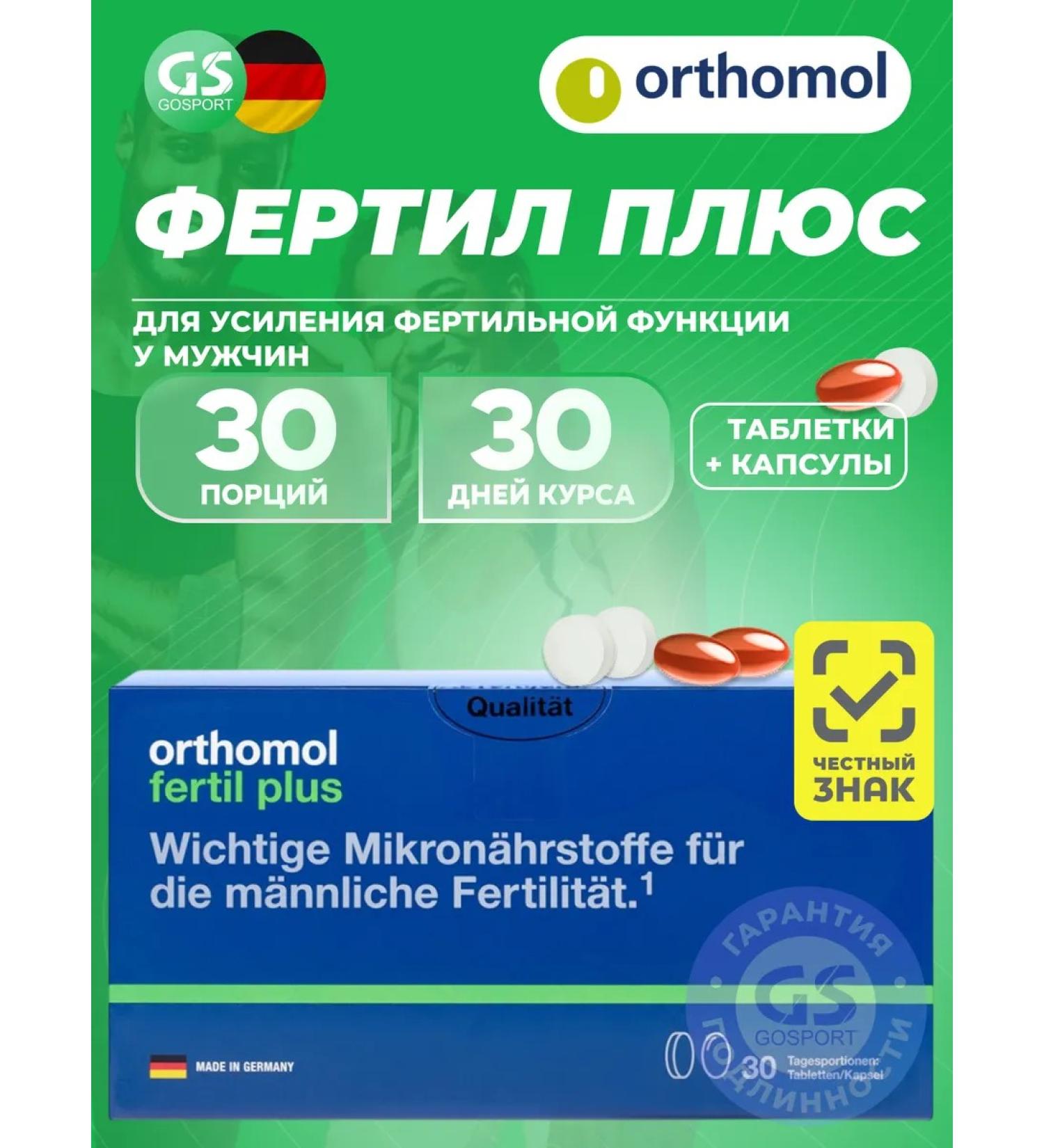 Orthomol Fertil plus (tablets+capsules) Course 30 days - Buy Online on GoSupps.com