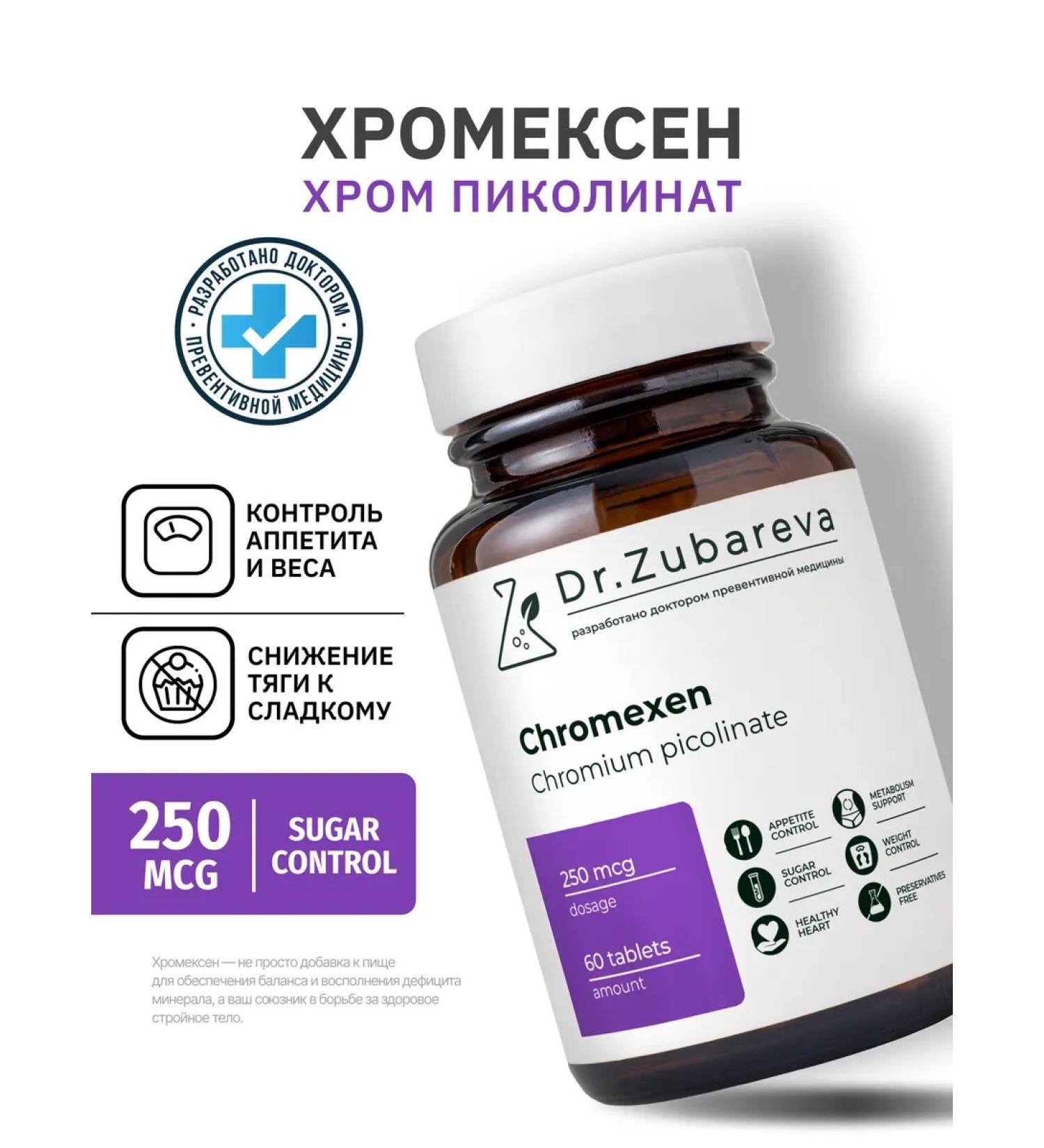 Dr Zubareva Chromixen picoline chromium for weight loss and reduction of appetite - Buy Online on GoSupps.com