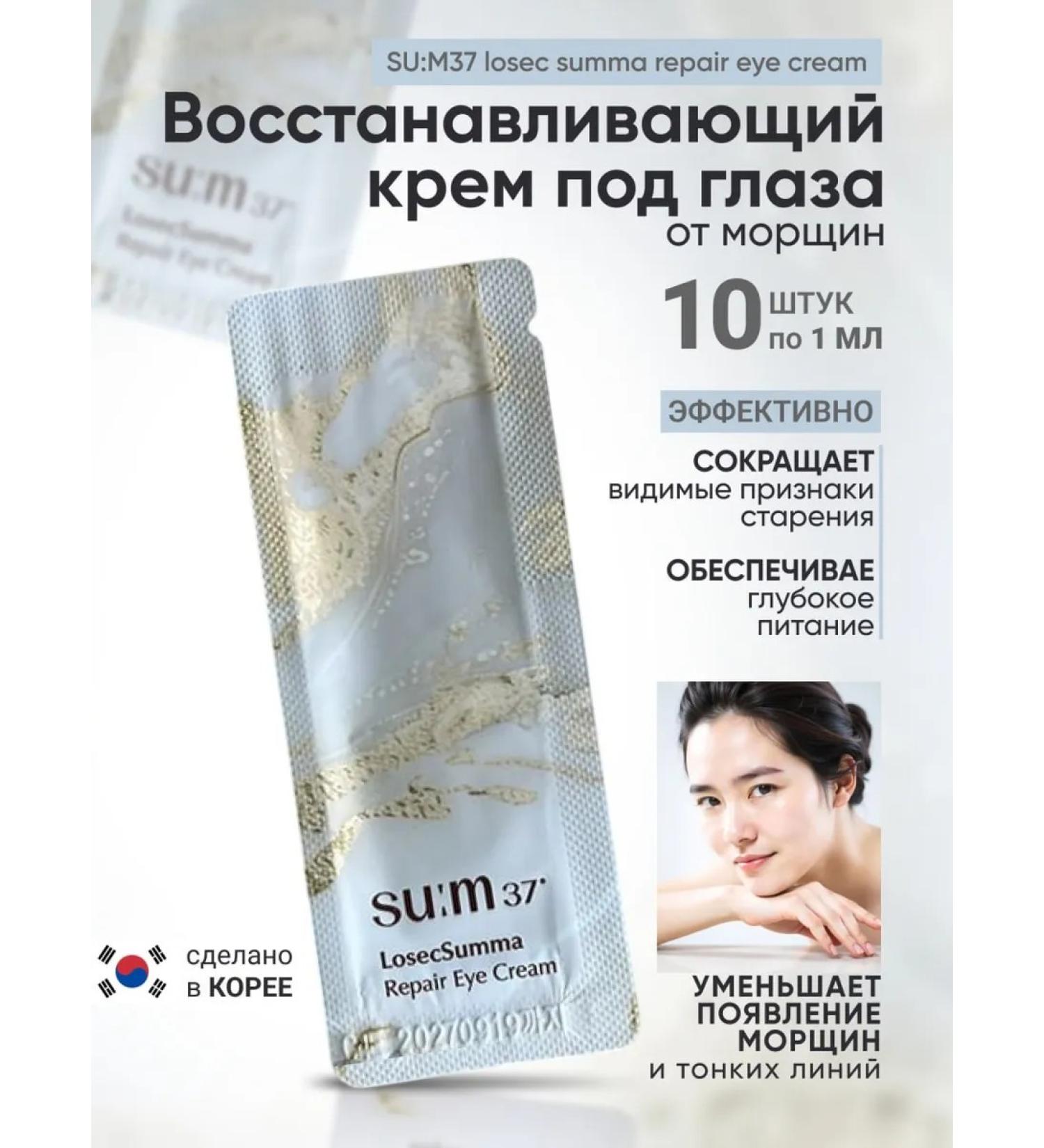Su:m 37 Cream around the eyes Korean 10 pcs *1ml - Buy Online on GoSupps.com