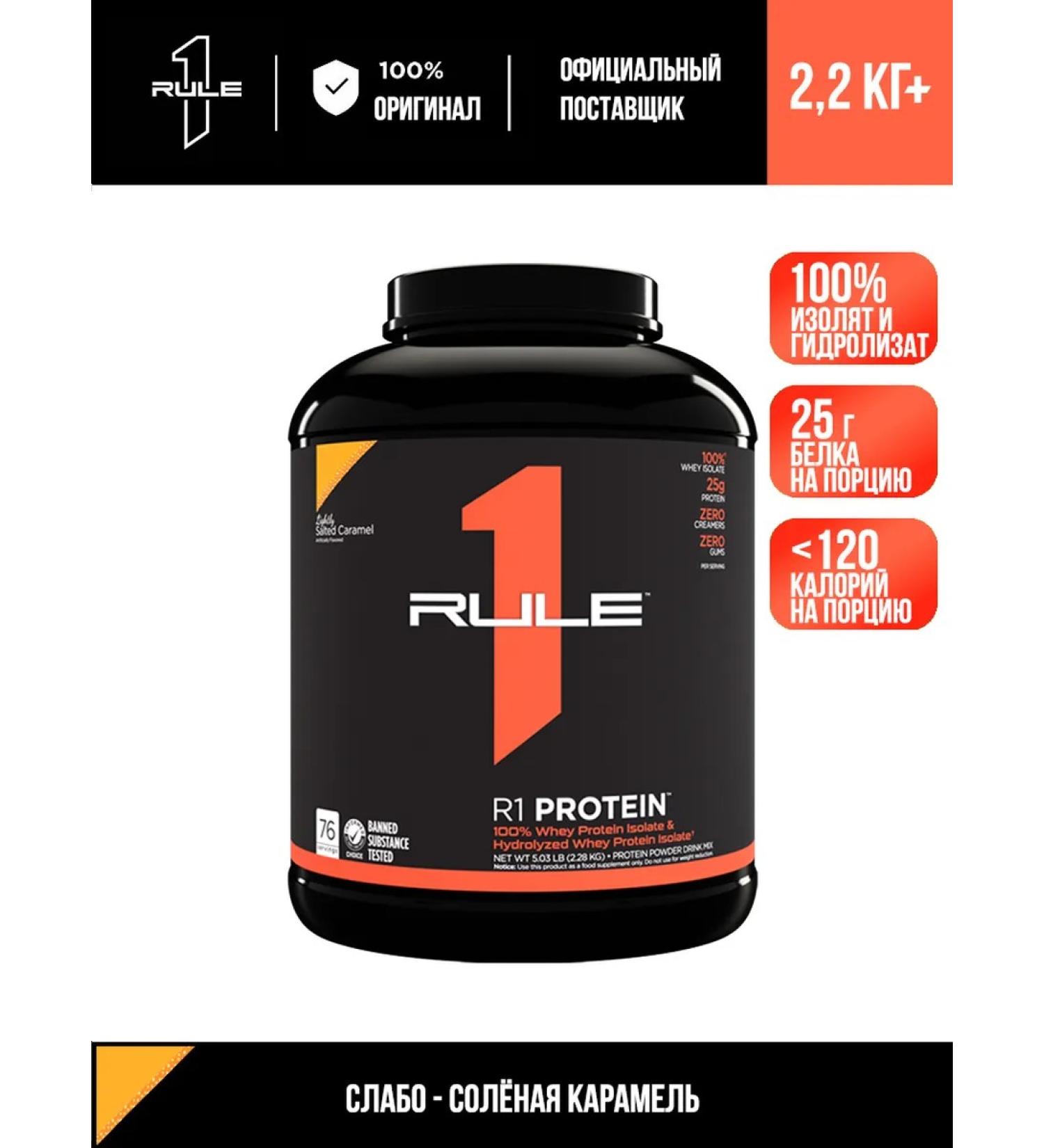 Rule 1 Protein R1 Protein 2280 g - weak -salt caramel - Buy Online on GoSupps.com